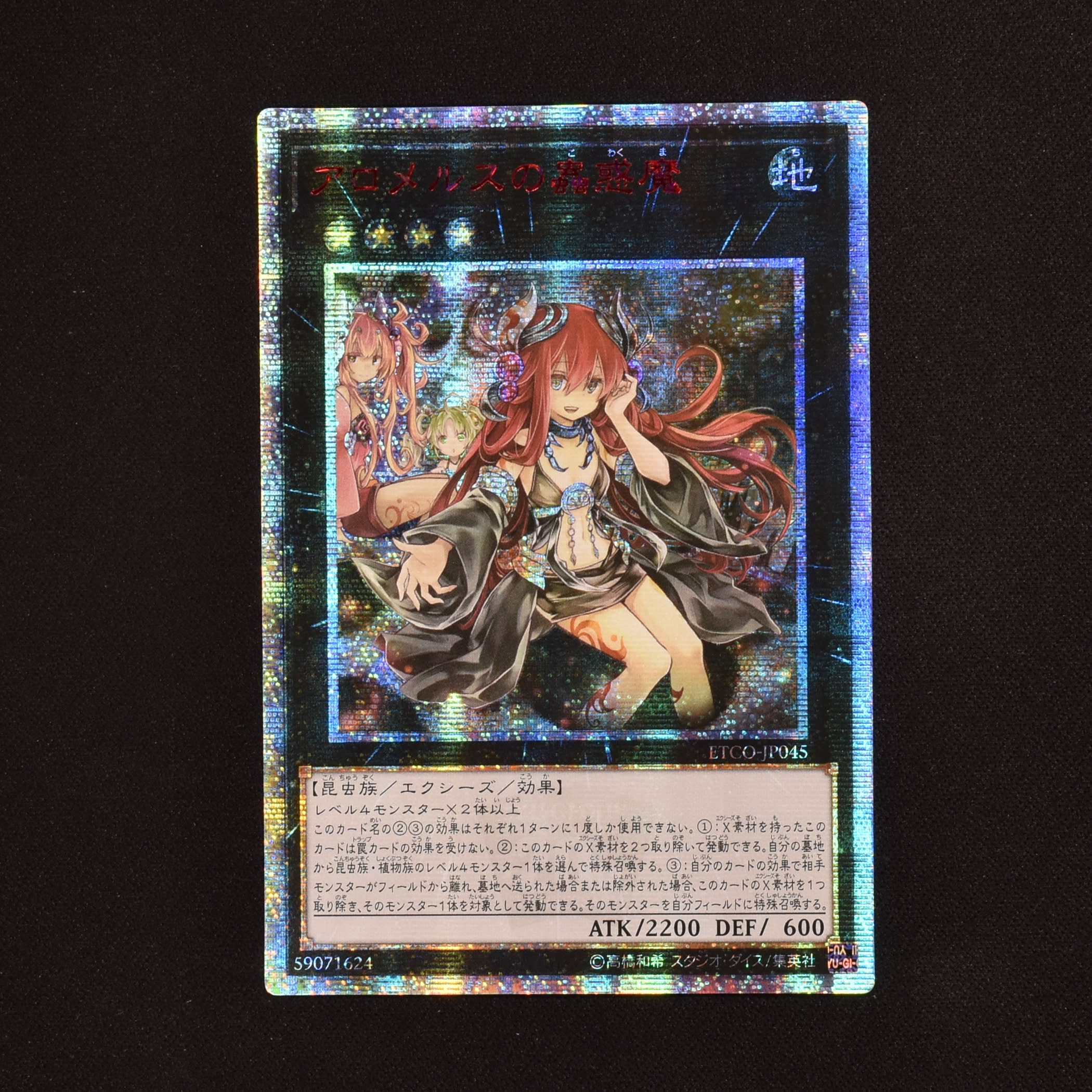 遊戯王 PSA9 現存61枚 アロメルスの蟲惑魔 アジア版 20thシークレット-