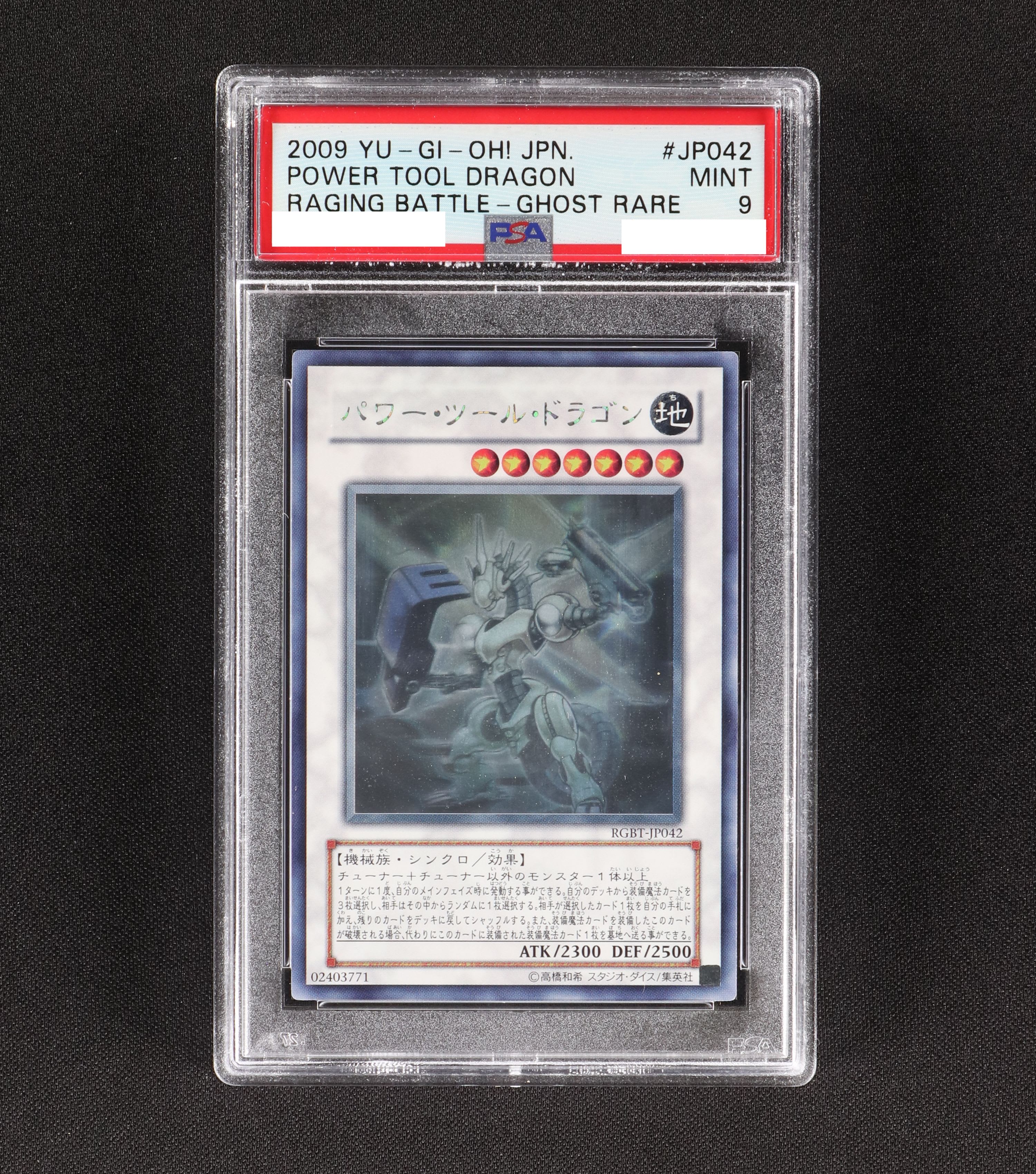 PSA遊戯王 パワー・ツール・ドラゴン ホロ PSA10