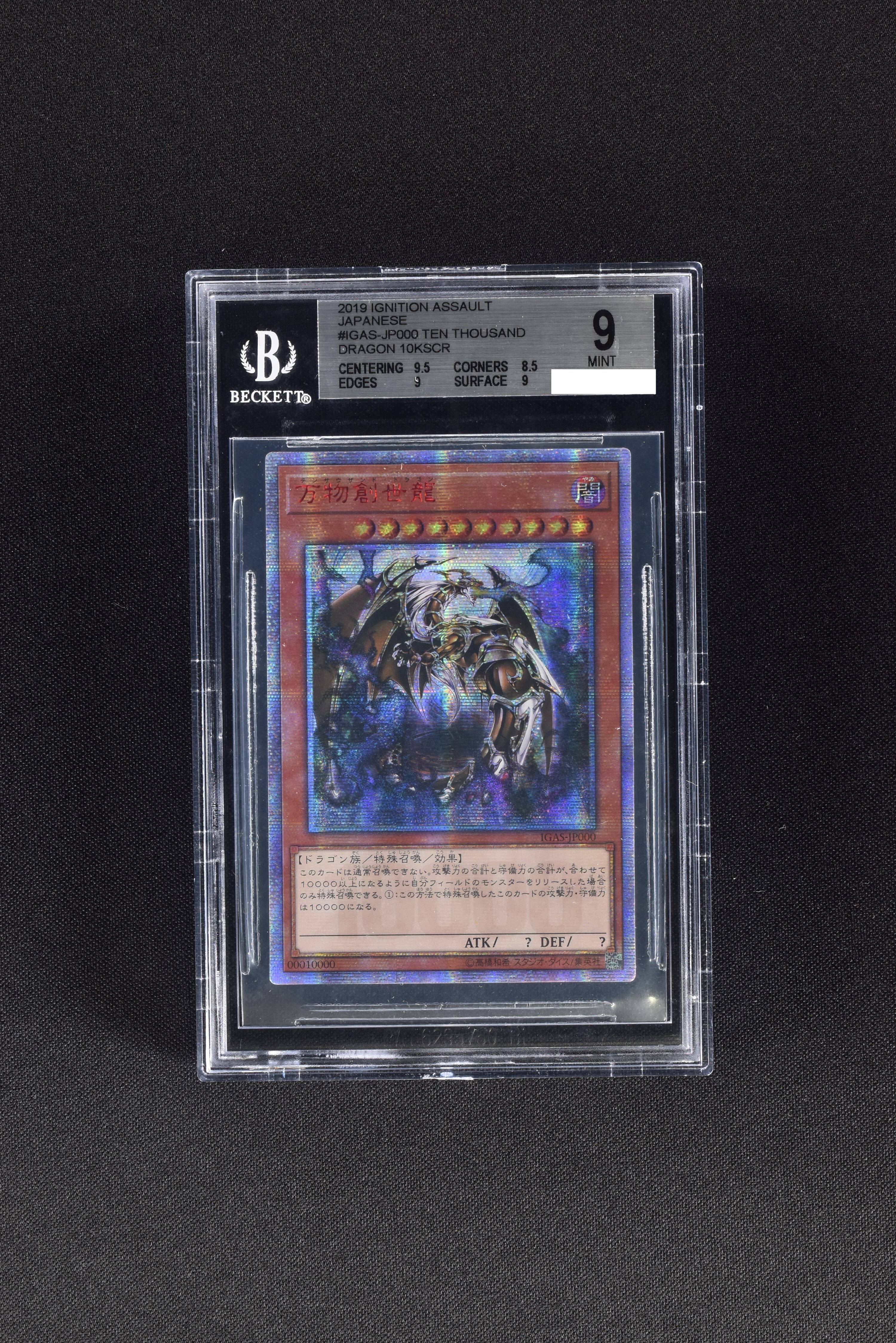 遊戯王 万物創世龍 アジア版 PSA 9 - トレーディングカード