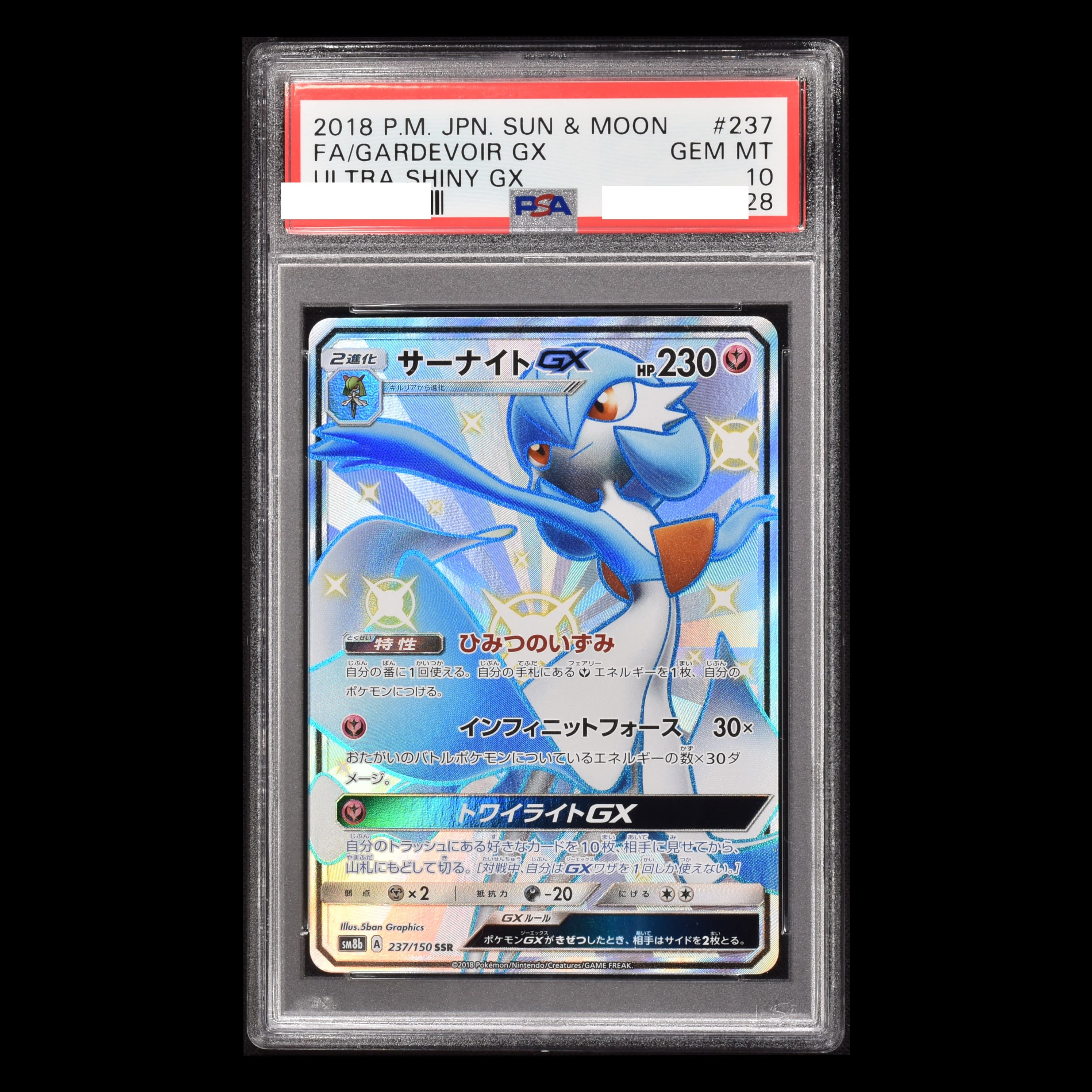 PSA) サーナイトGX SSR販売中！ | ポケモンカード通販のClove