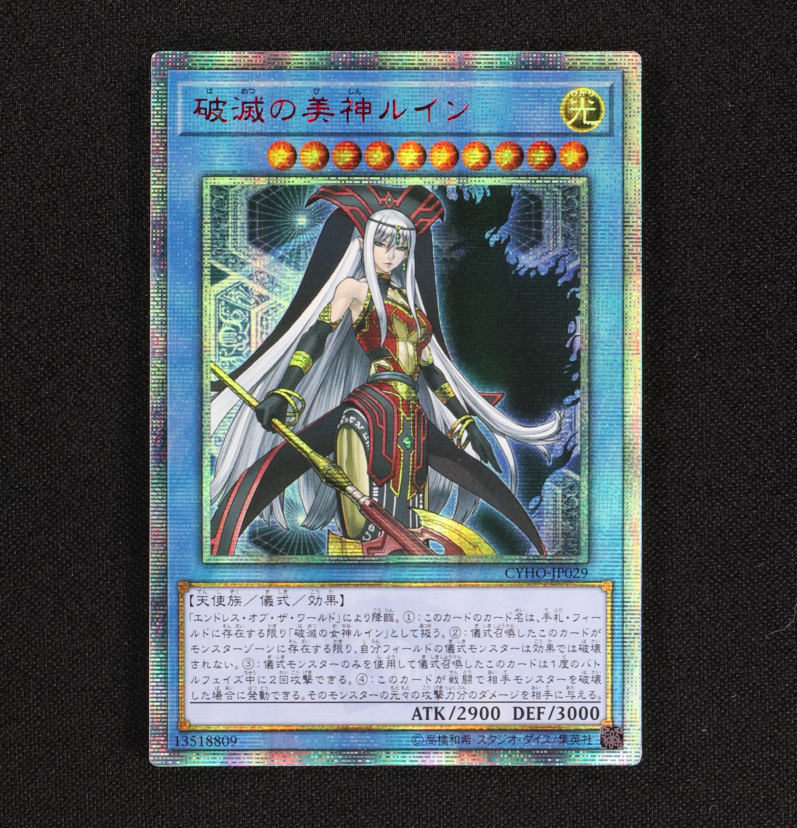 PSA10】破滅の美神ルイン 20th【遊戯王】-