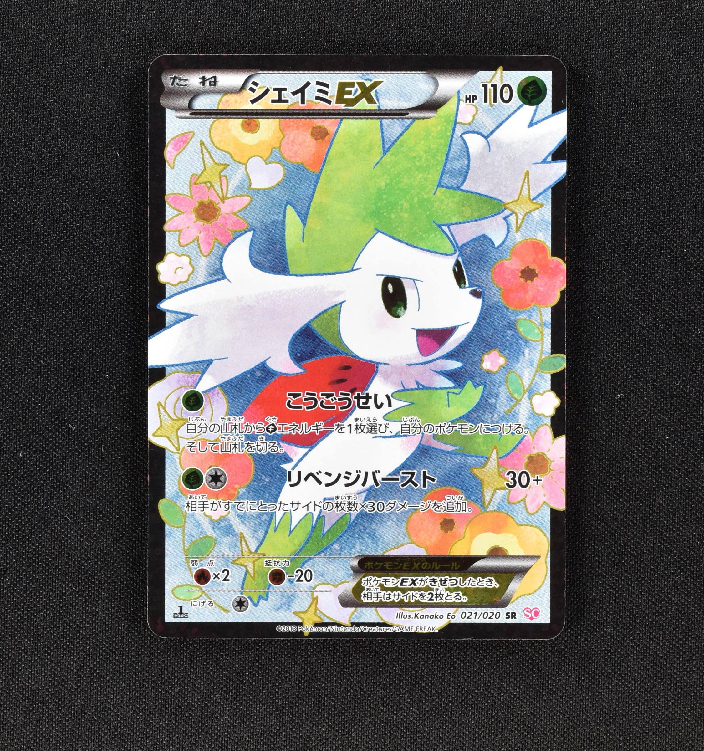 日本語　ポケモンカード　BW　シャイニーコレクション　SC シェイミ　EX SR