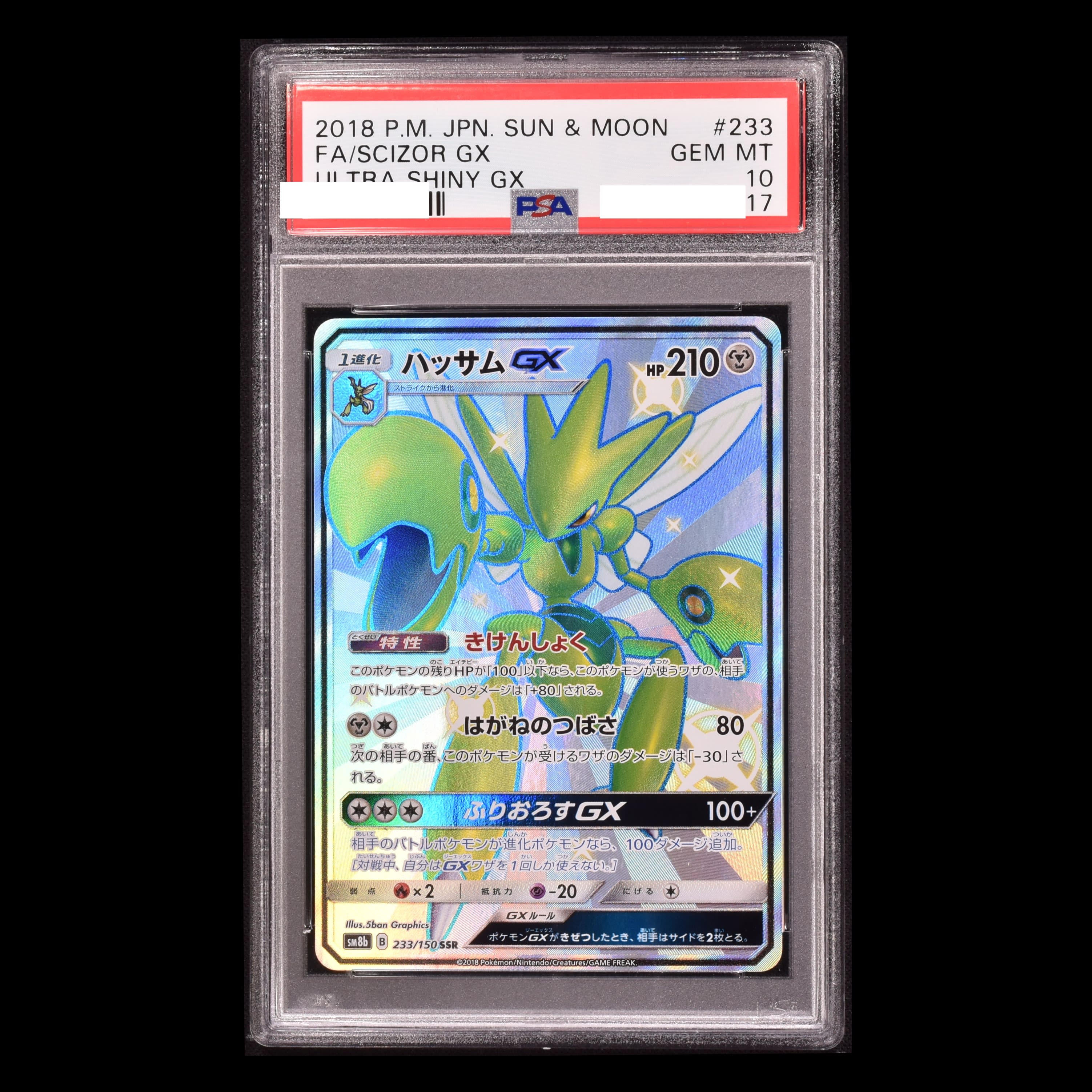 PSA) ハッサムGX SSR販売中！ | ポケモンカード通販のClove