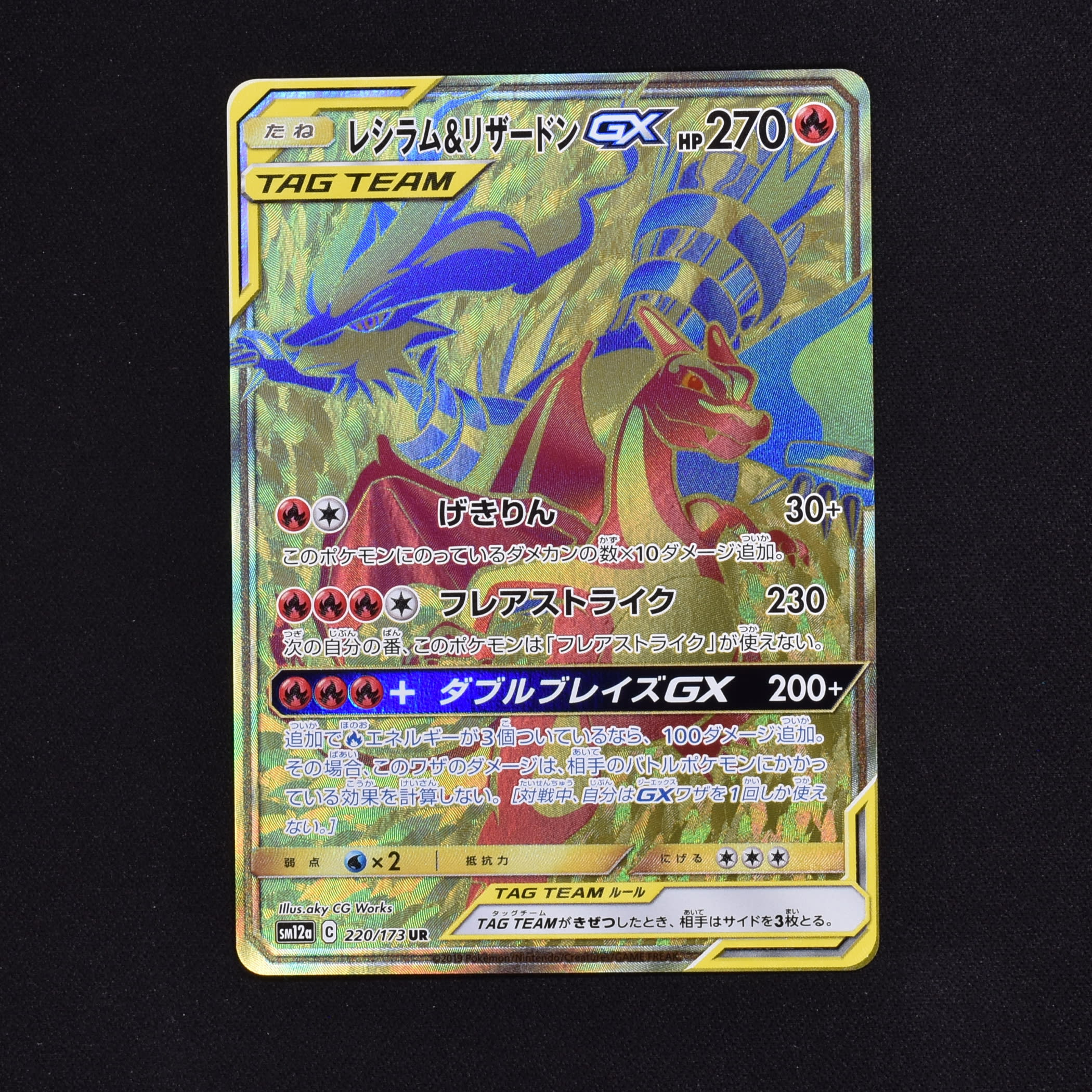 即日発送 レシラム&リザードンGX レシラム＆リザードンGX SA psa10 www