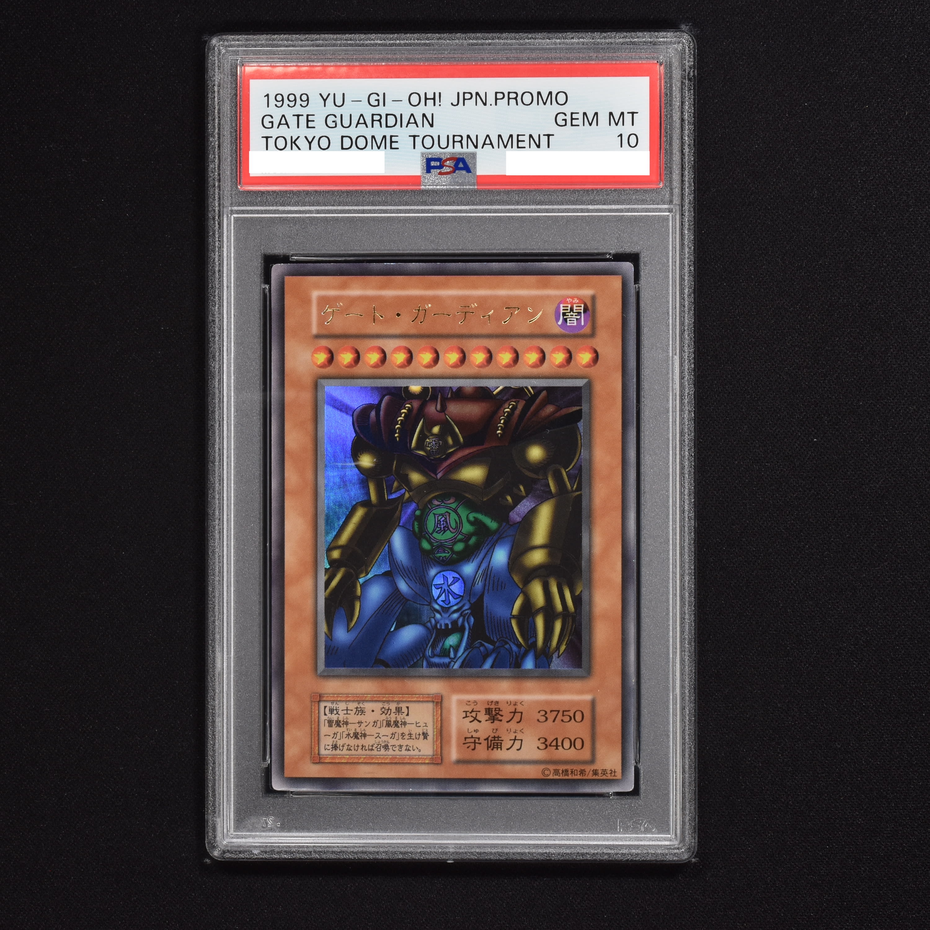 遊戯王 ゲート・ガーディアン　初期　ウルトラ　PSA9他サイトでも出品しております