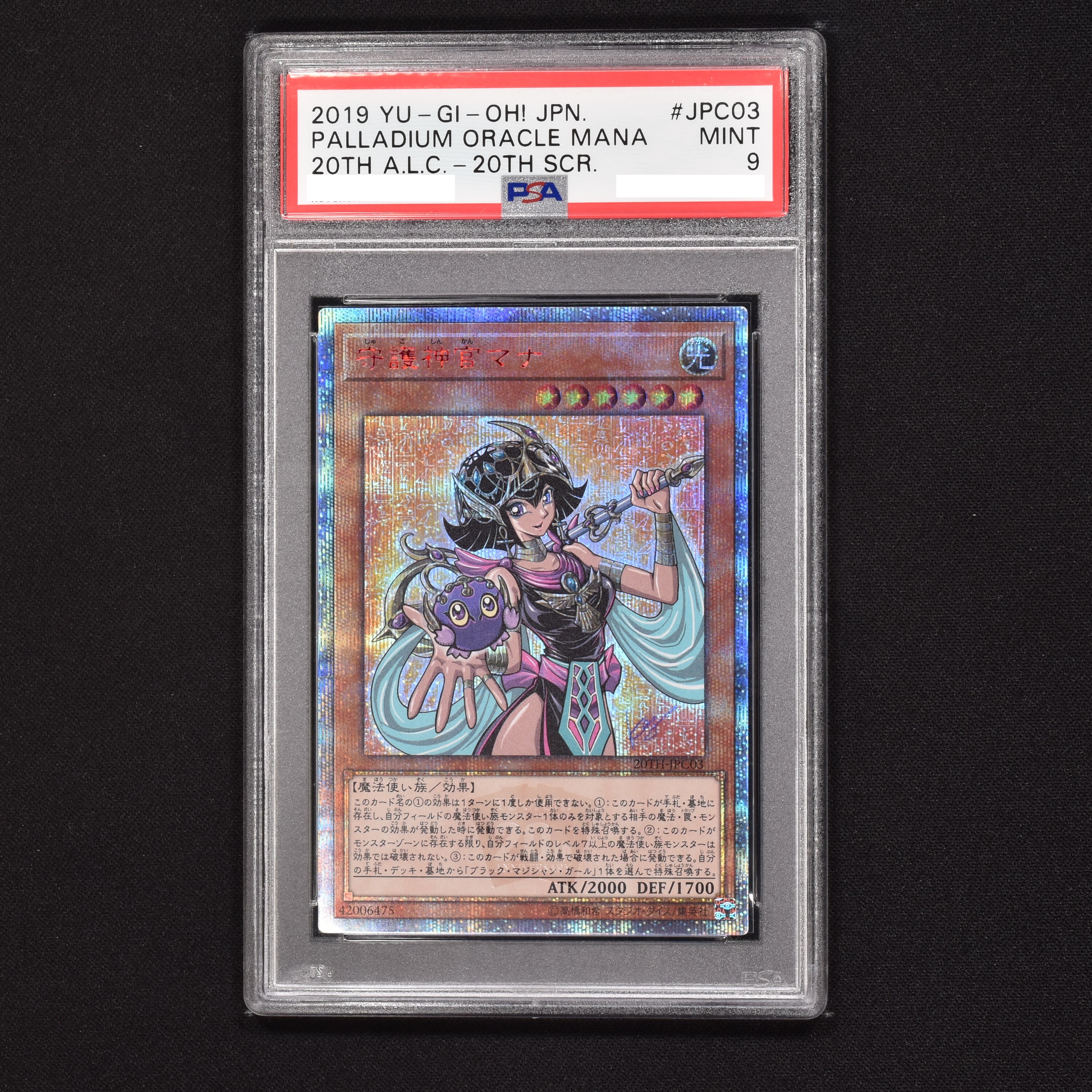 遊戯王 マナ20th psa10 - 遊戯王