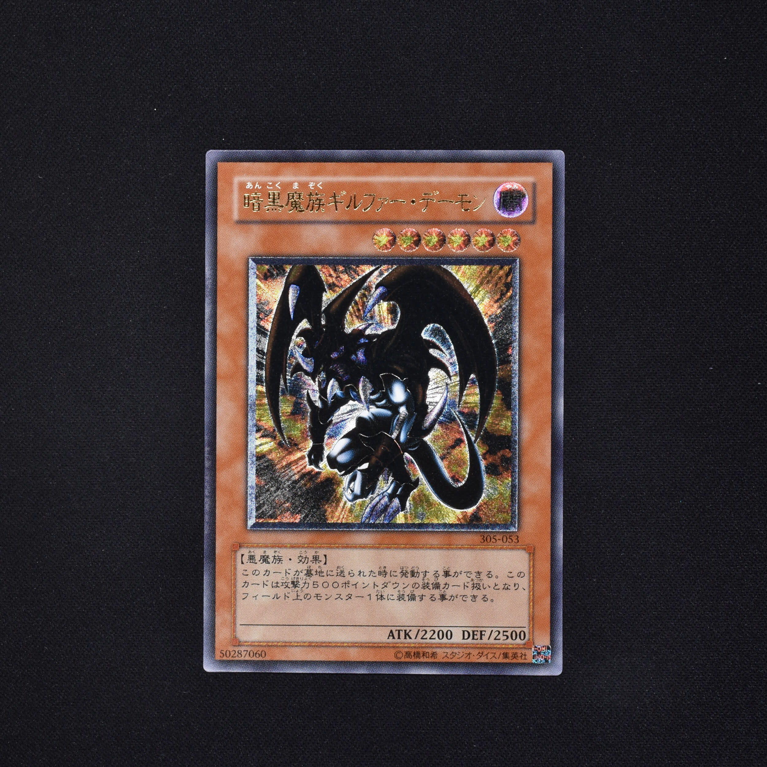 最終金額 PSA9 遊戯王 暗黒魔族ギルファー・デーモン レリーフ-