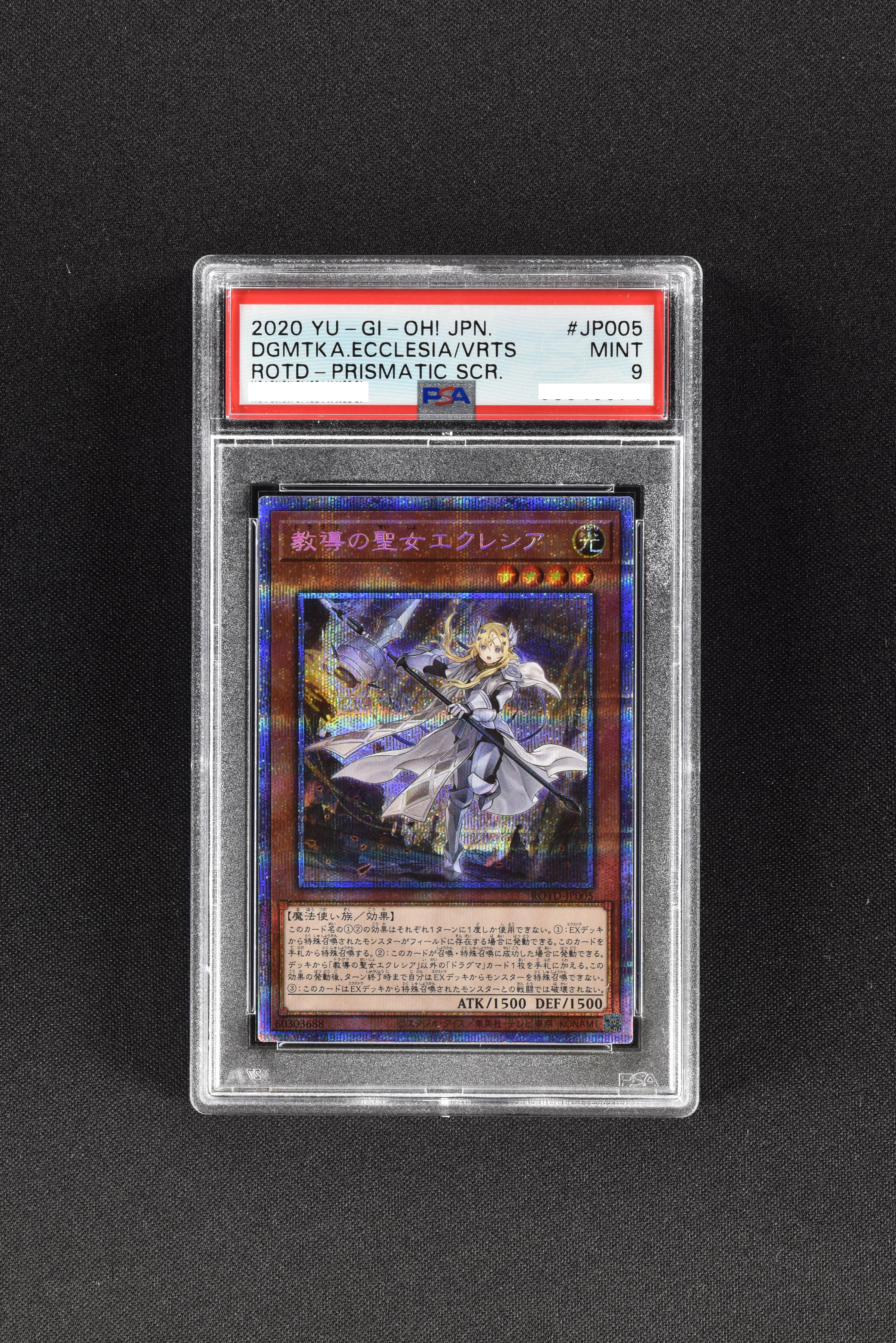 遊戯王 教導の聖女エクレシア PSA eva.gov.co