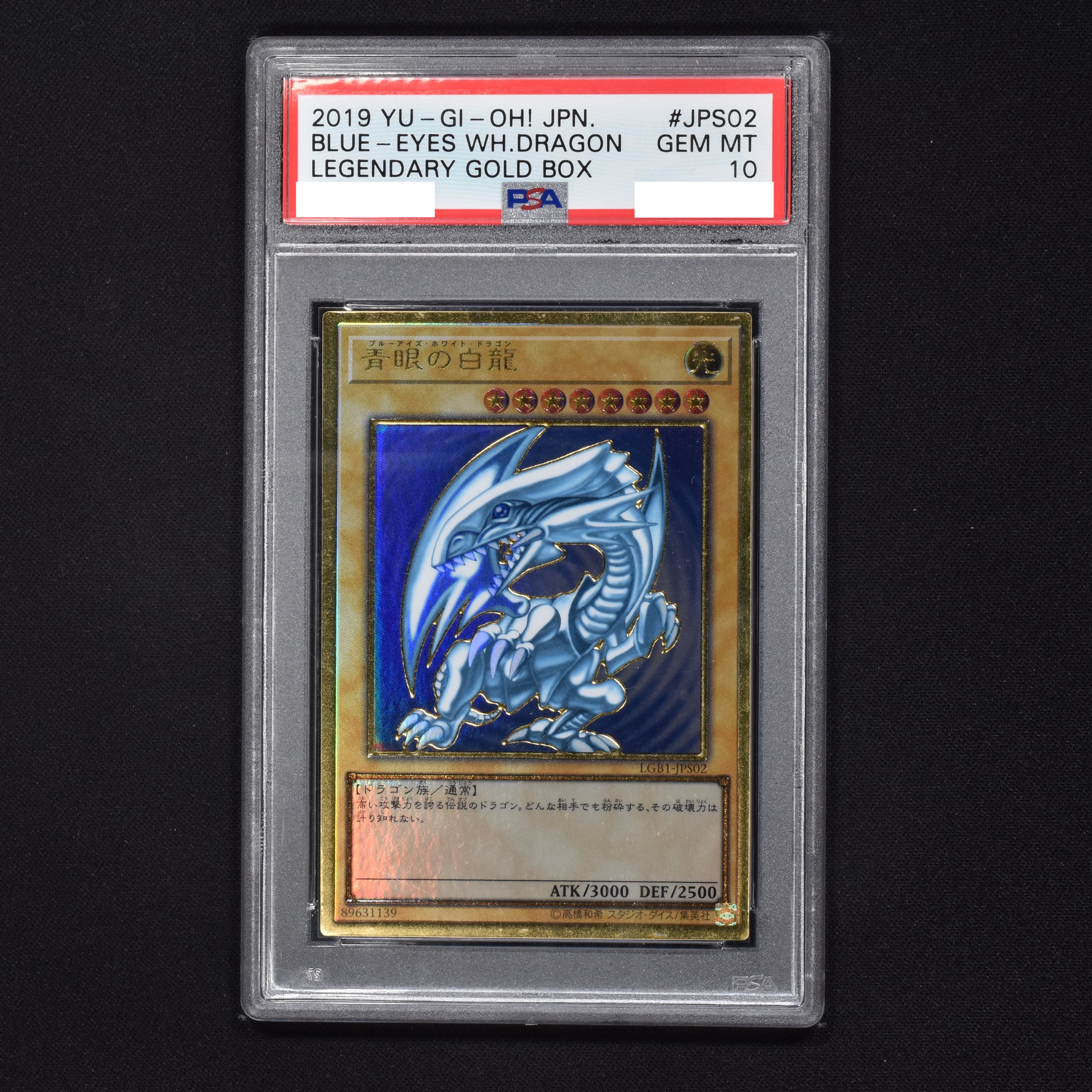 遊戯王 青眼の白龍 プレミアムゴールドレア psa10 連番 | www