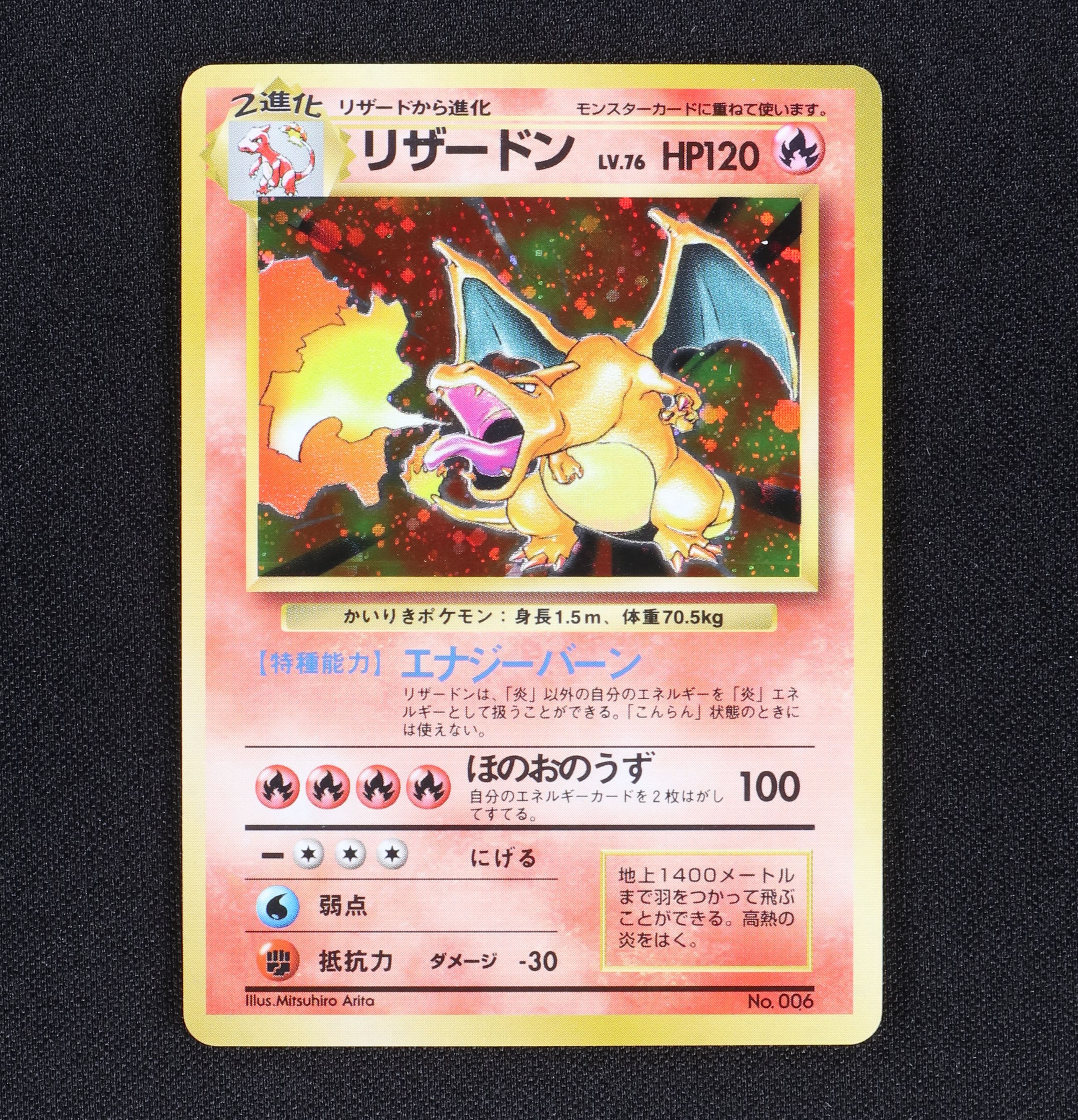 保護膜あり　ポケモンカードゲーム リザードン　初期　旧裏面種別シングルカード