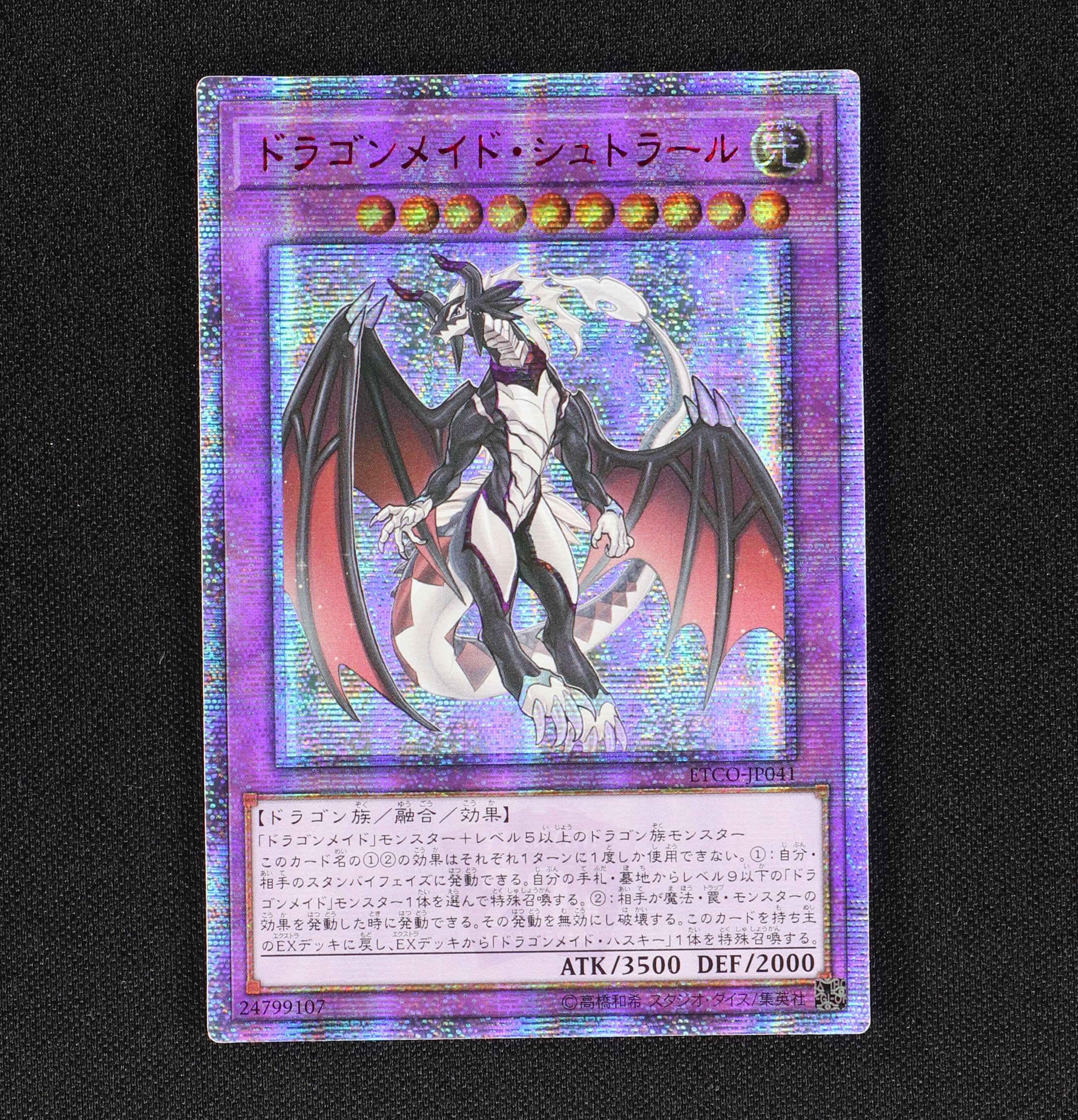 遊戯王 ETCO-JP041 20thシークレット ドラゴンメイド・シュトラール ①-2-