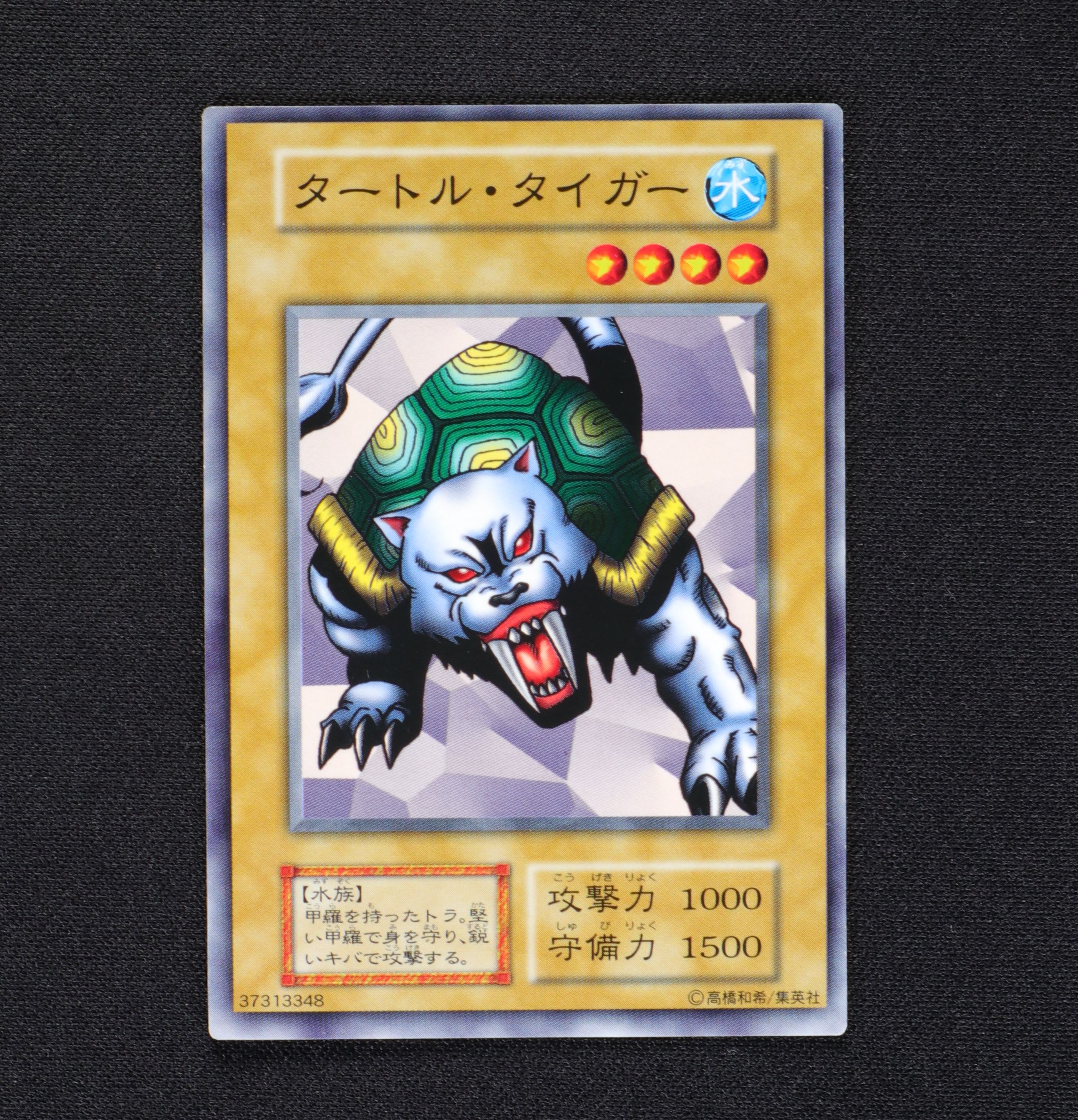 遊戯王　タートル・タイガー　初期　PSA102021