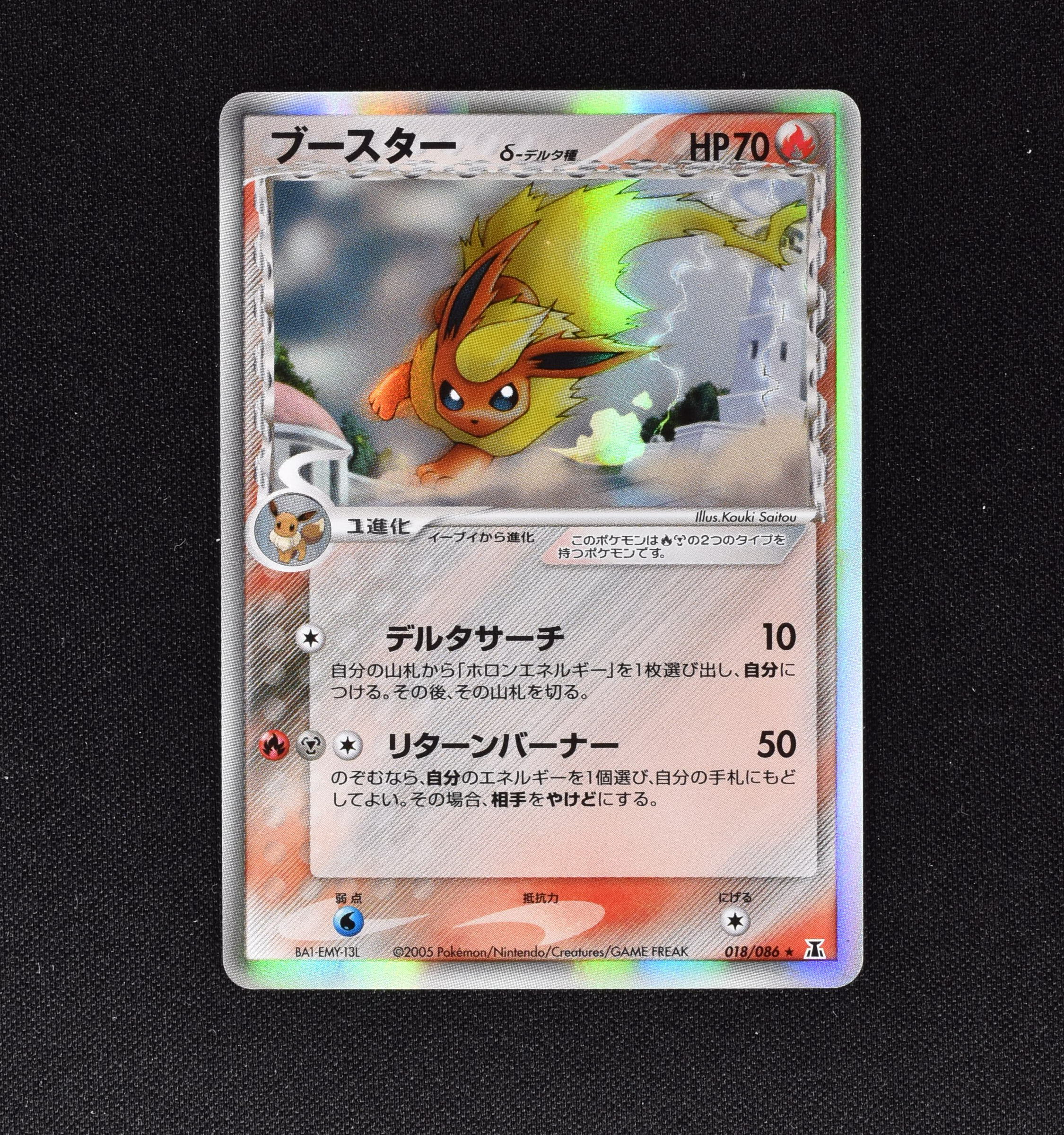 【初版 1st ED】PSA9 ブースターδ-デルタ種　(018/086)