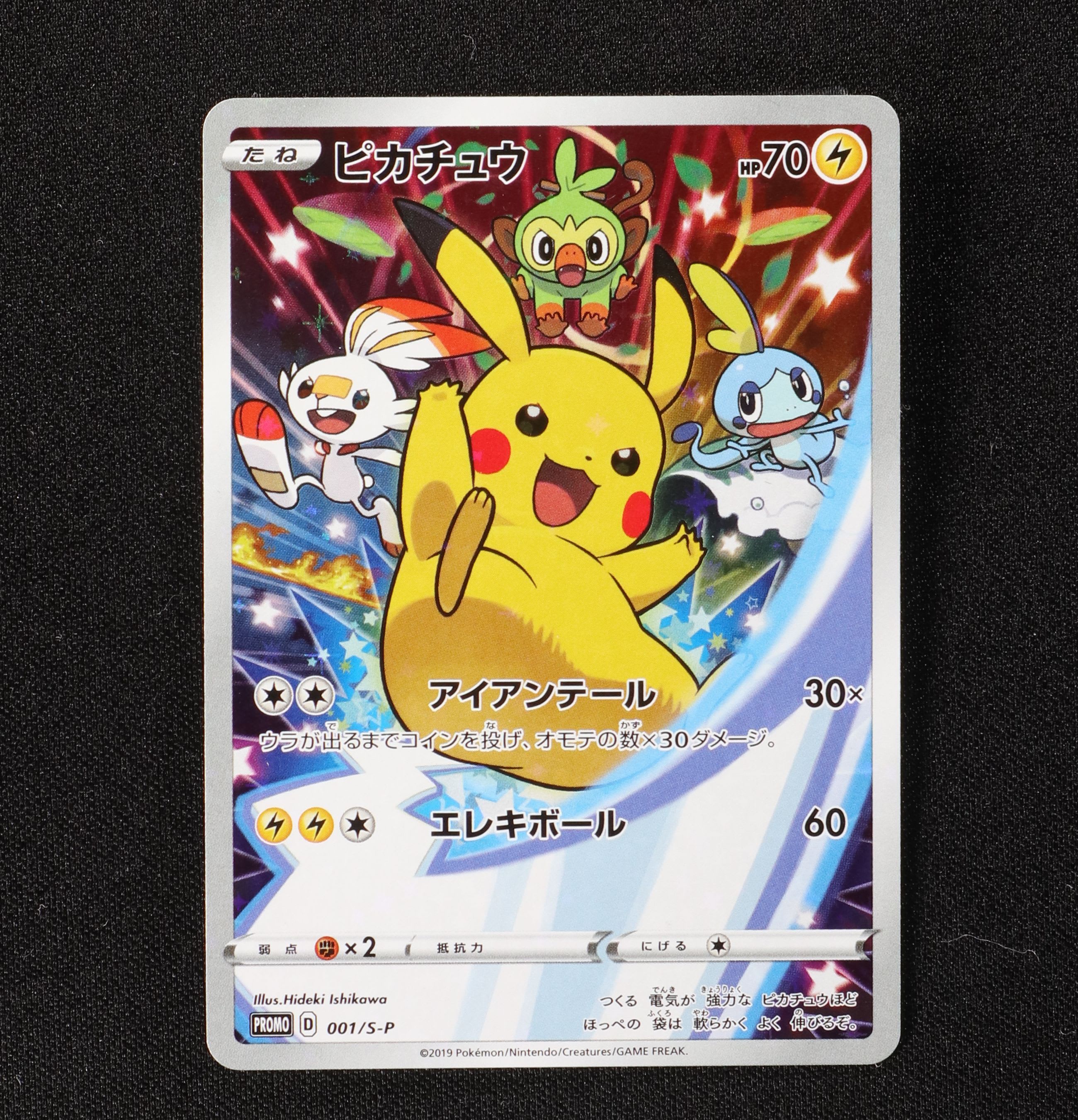 ピカチュウ プロモ販売中！ | ポケモンカード通販のClove