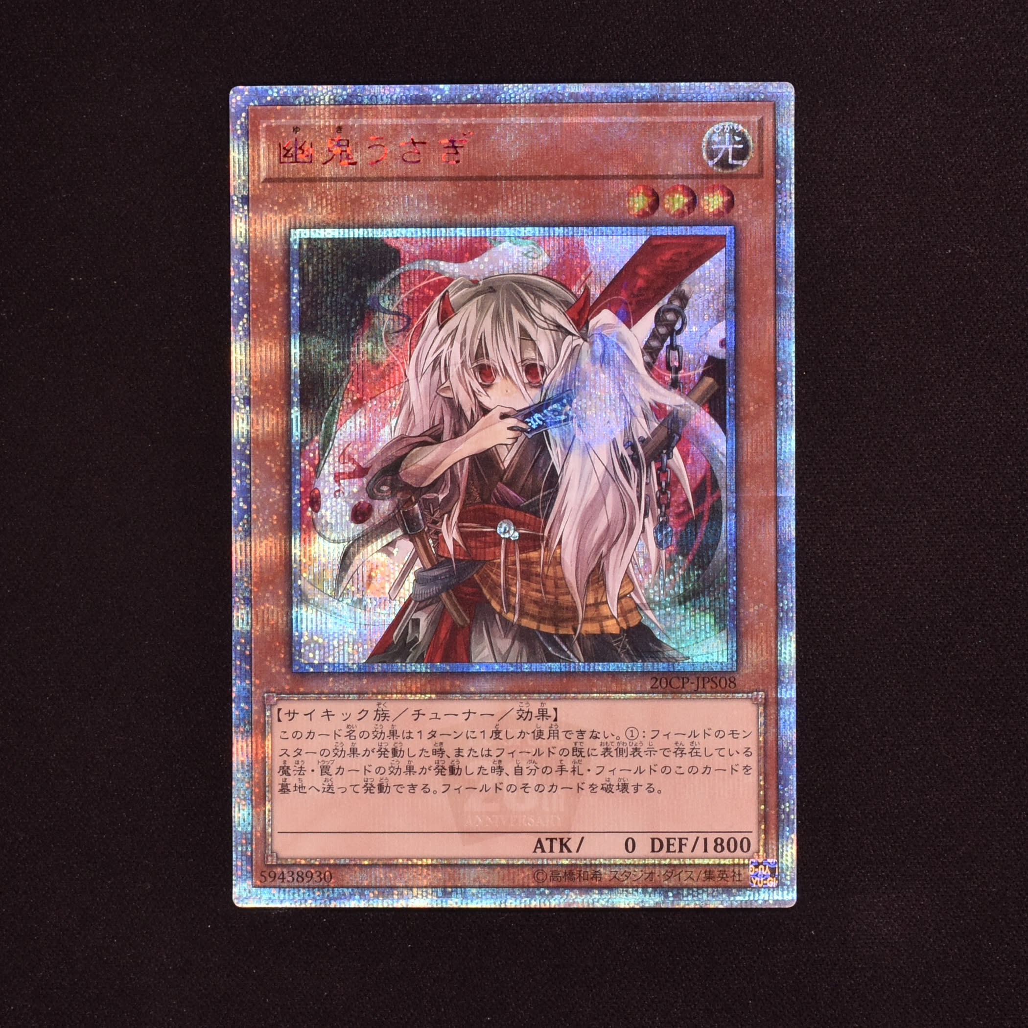 オンラインショップ 【psa10】遊戯王 幽鬼うさぎ 20th シークレット 