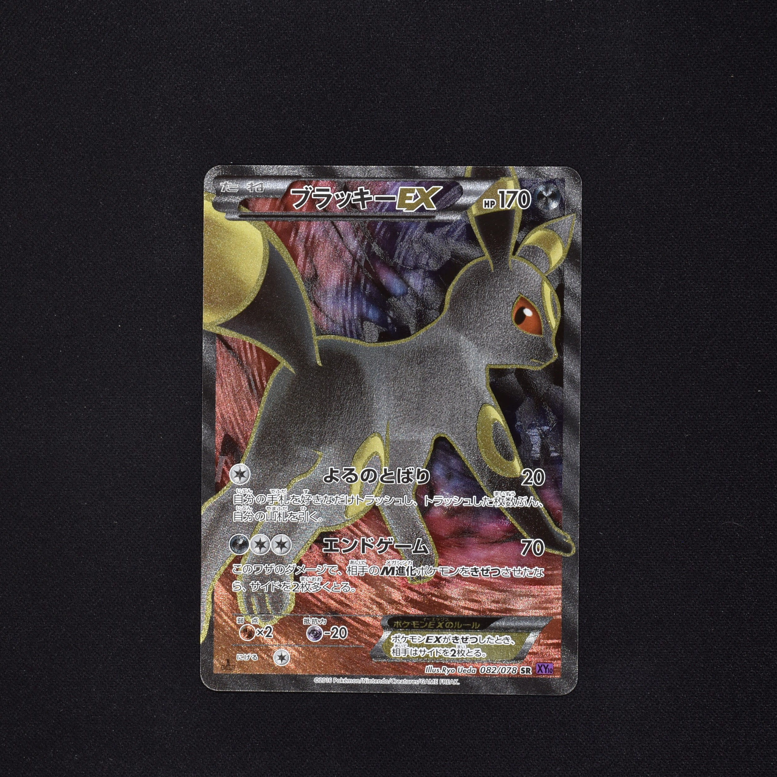 ☆安心の定価販売☆】 【美品】 ポケモンカード ブラッキーEX SR 1ED 