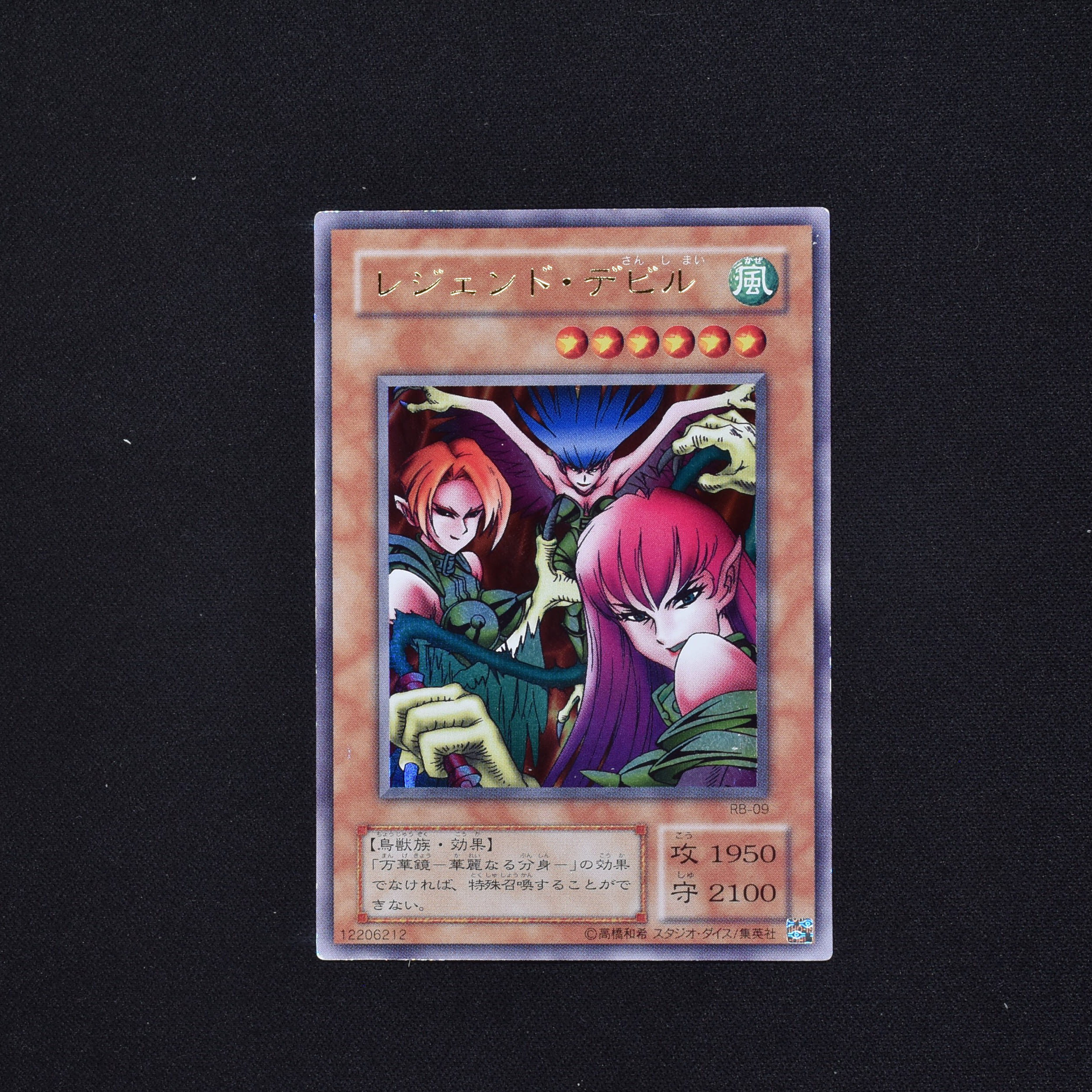 遊戯王 ハーピィ・レディ三姉妹 レジェンドデビル表記 エラーカード