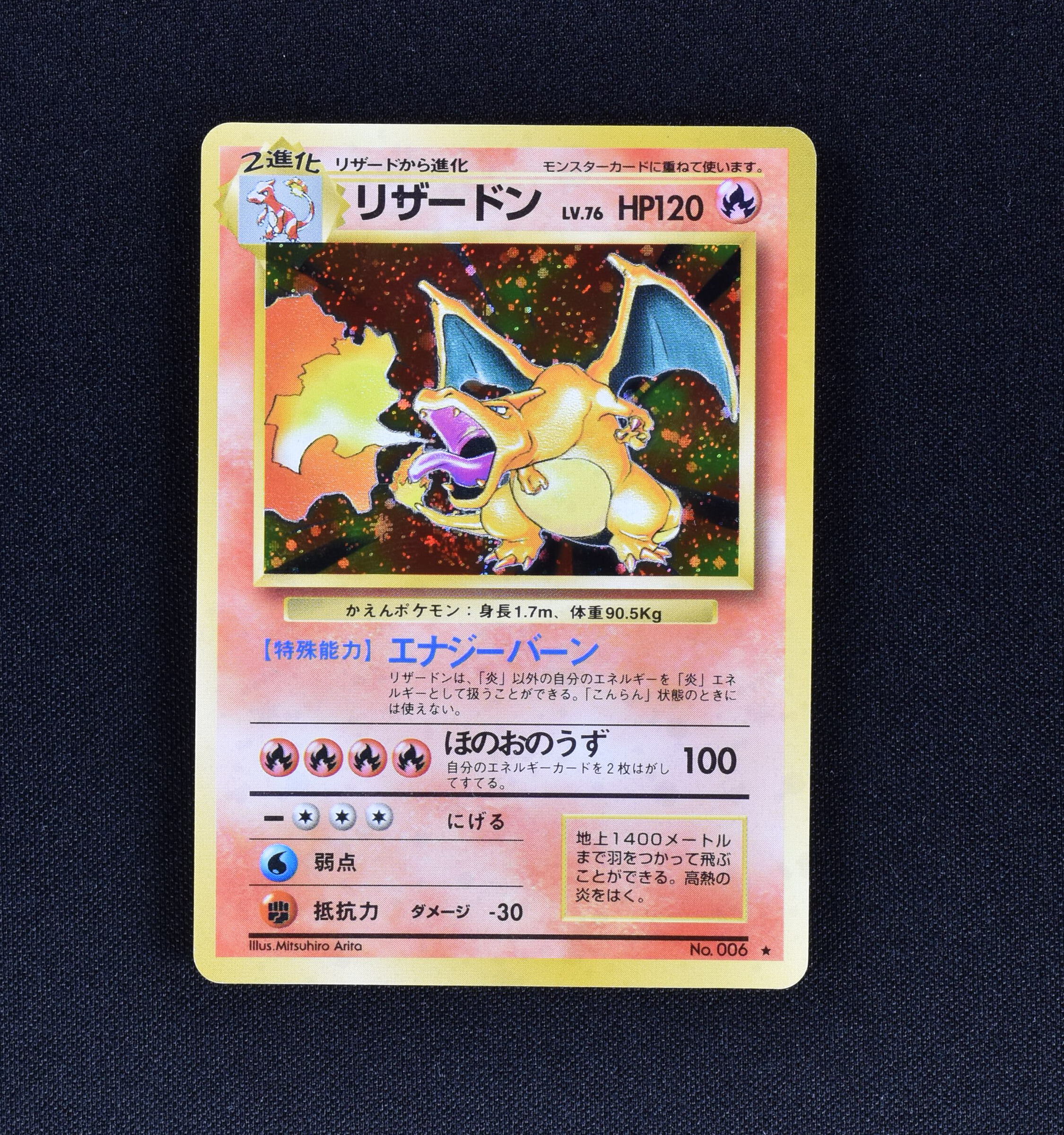 リザードン LV.76 ☆販売中！ | ポケモンカード通販のClove