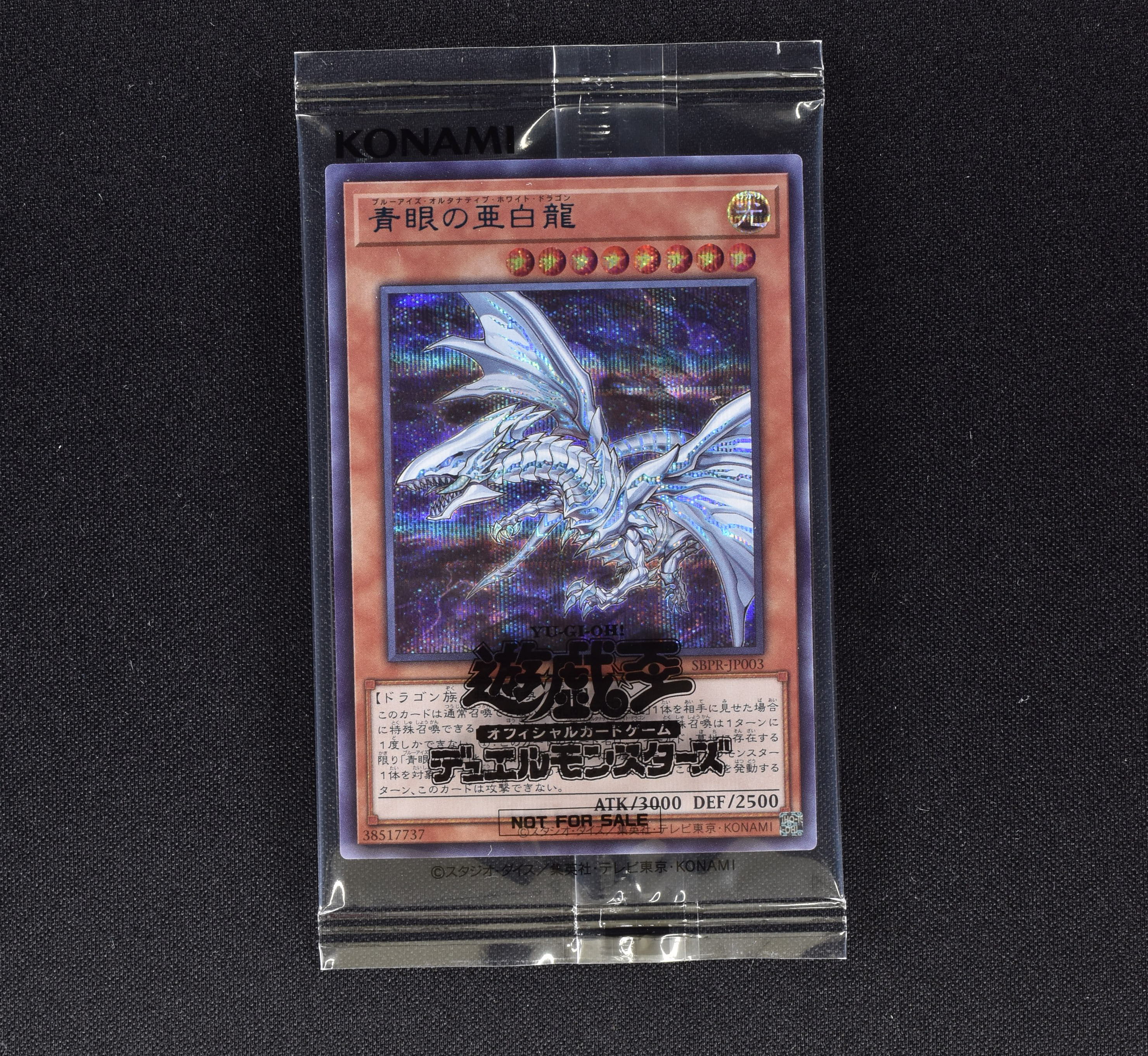 定番100%新品】 ヤフオク! - 遊戯王 青眼の亜白龍 シークレット