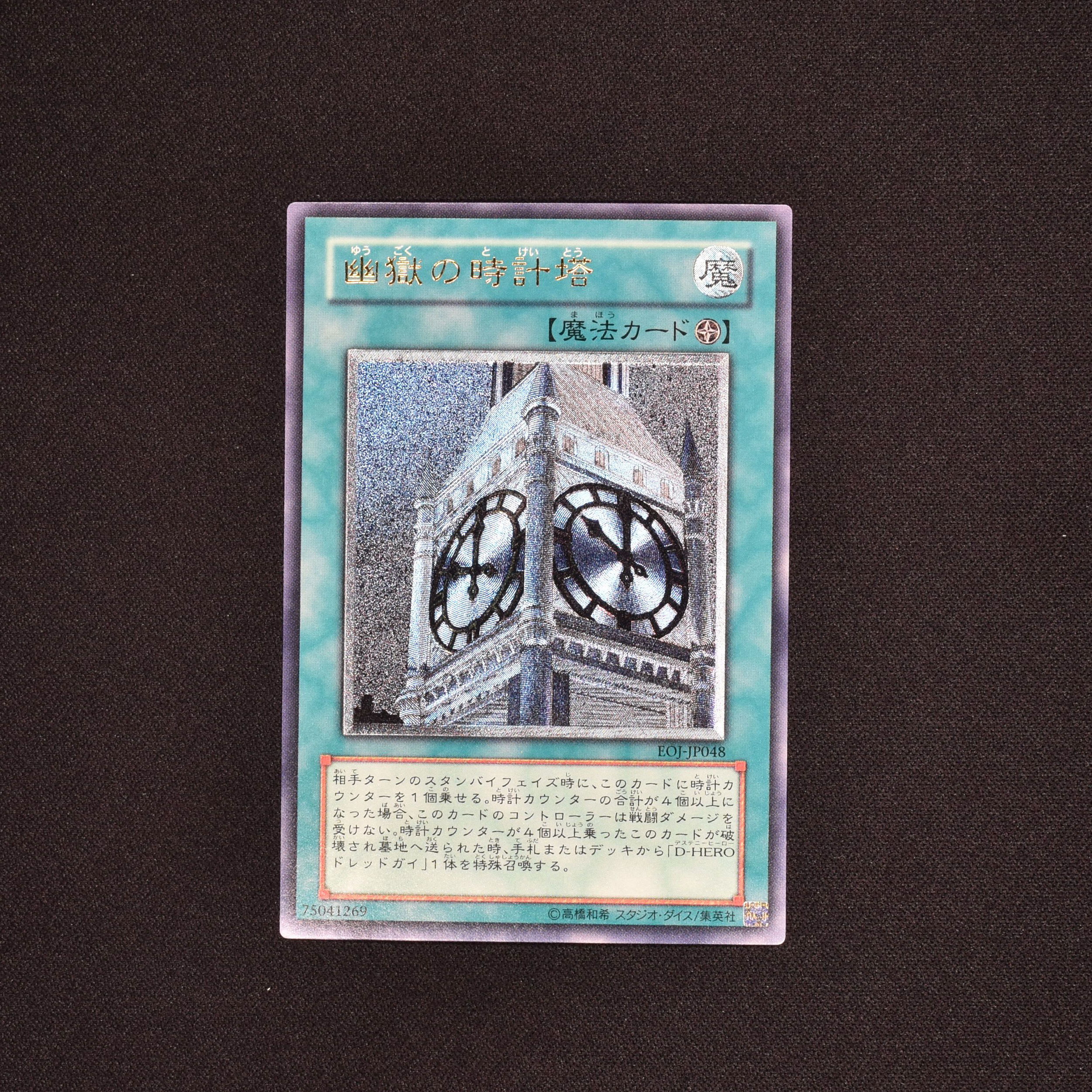 幽獄の時計塔　レリーフ　PSA9