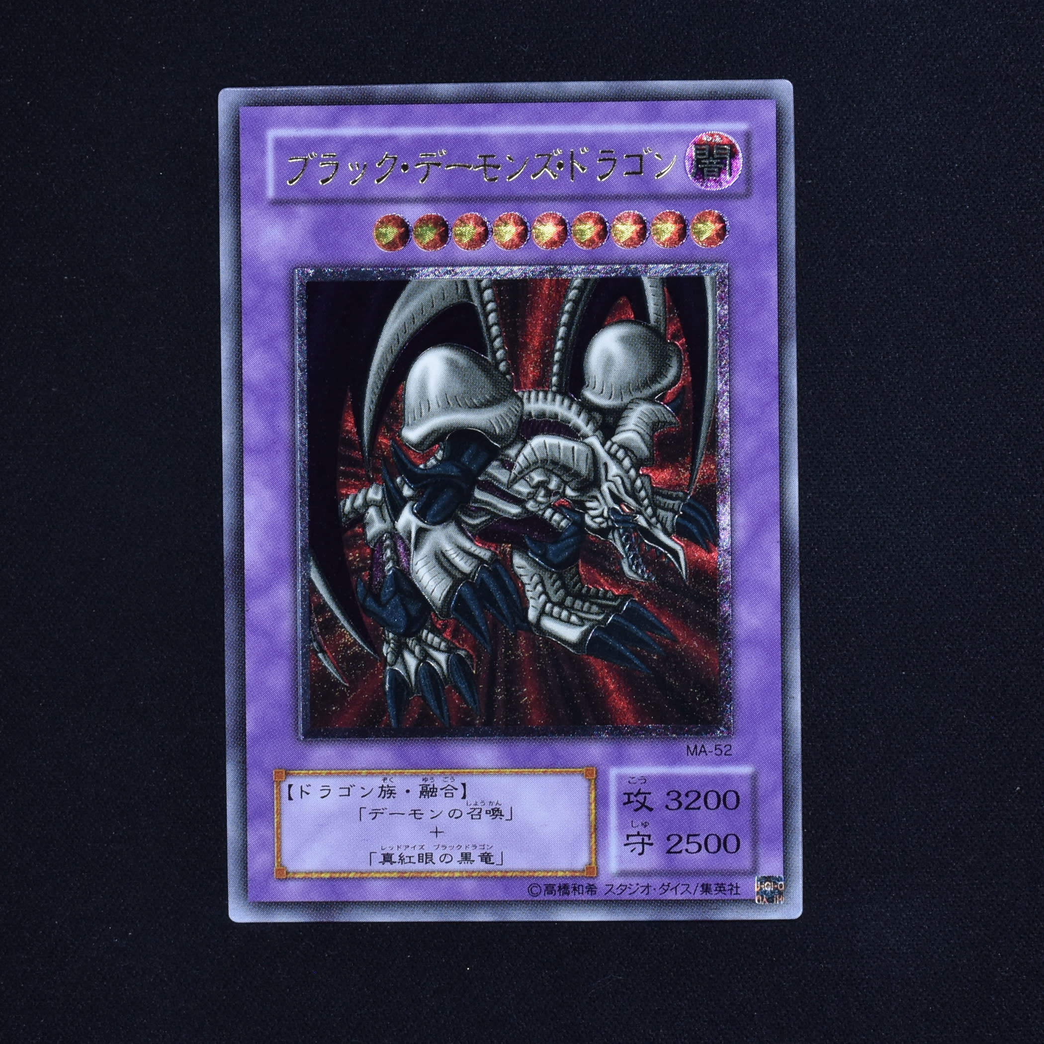 ☆遊戯王★レリーフ・美品❗️ブラック・デーモンズ・ドラゴン(MA-52)レリーフ