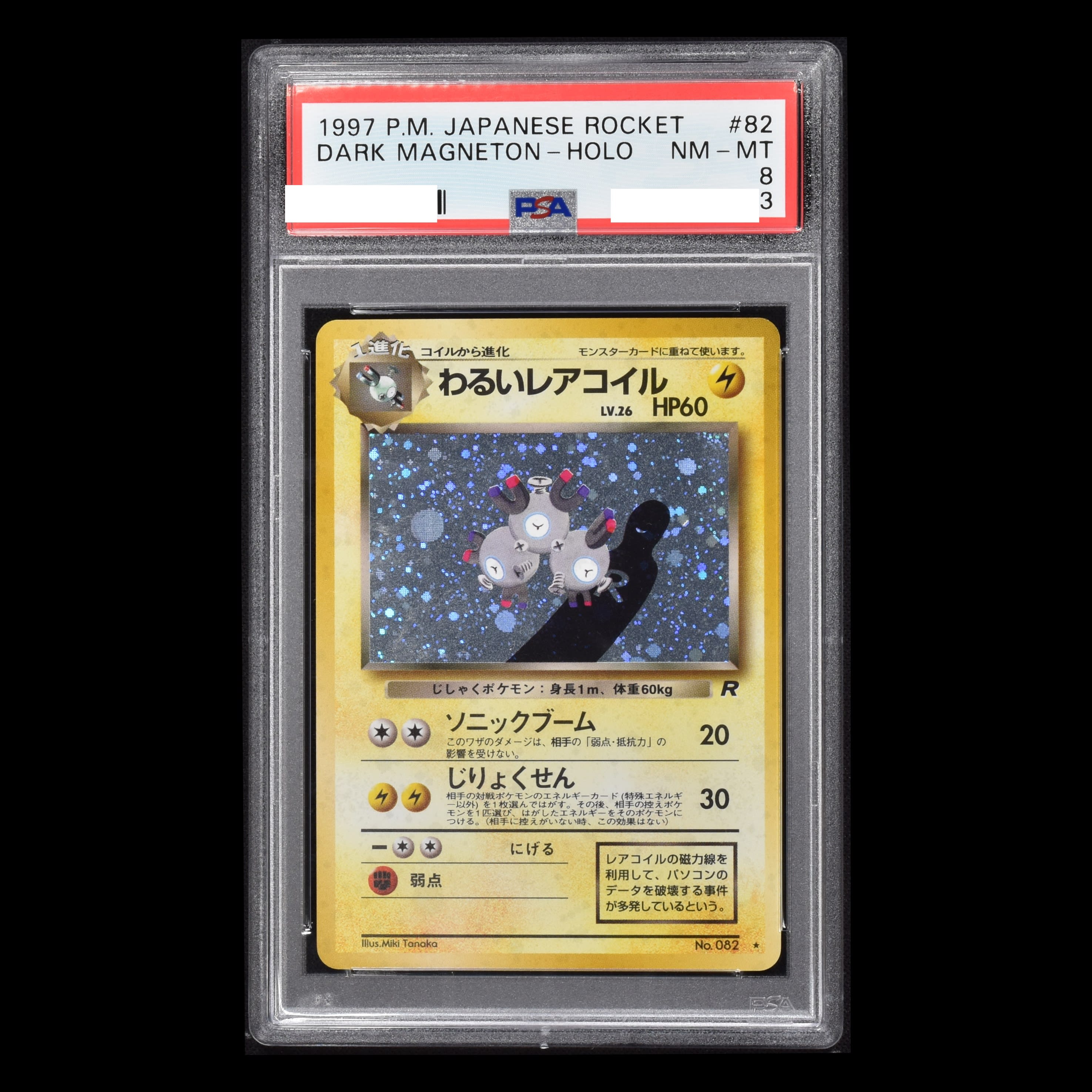 PSA) わるいレアコイル LV.26 ☆販売中！ | ポケモンカード通販のClove