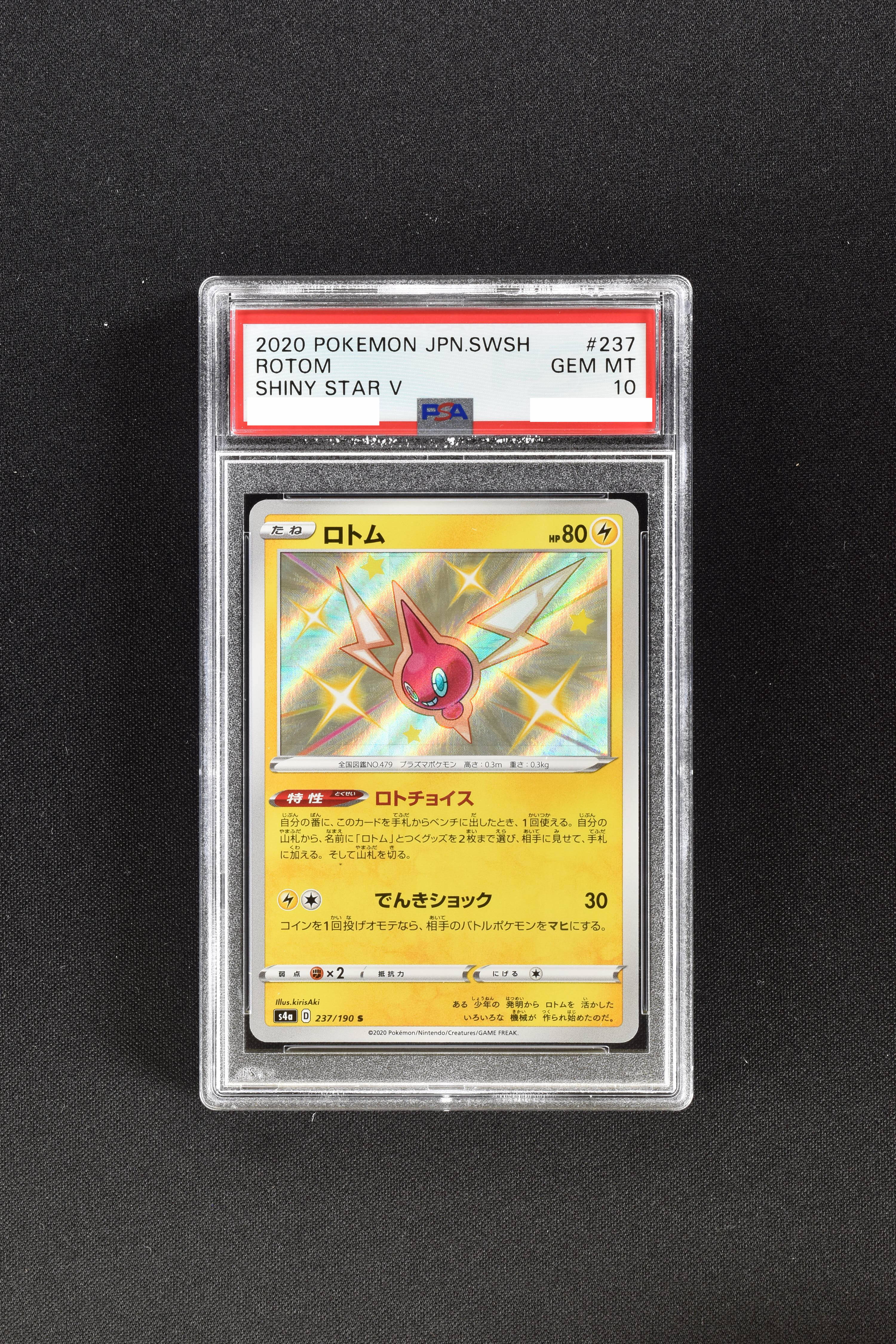 ロトム s PSA10