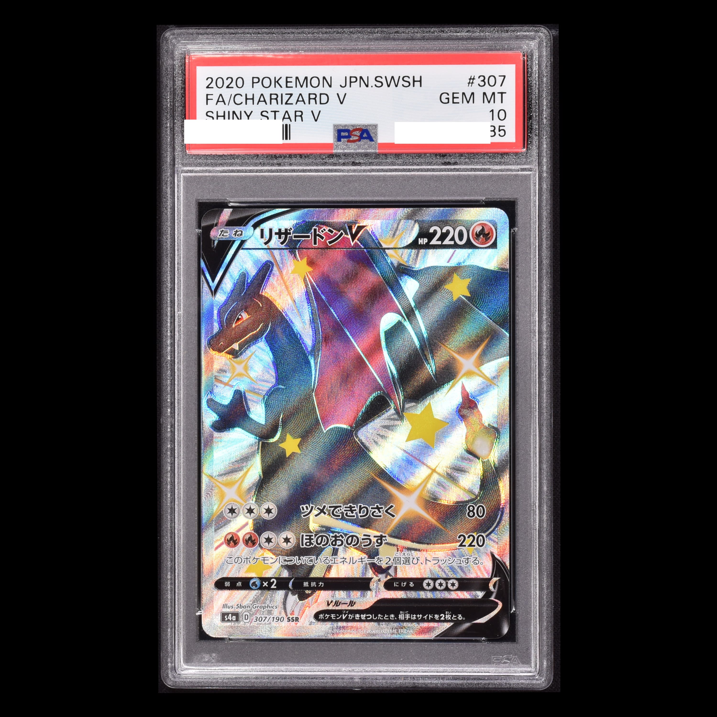 半額 PSA 10 ポケモンカード リザードンV s4a 307 190 SSR fawe.org