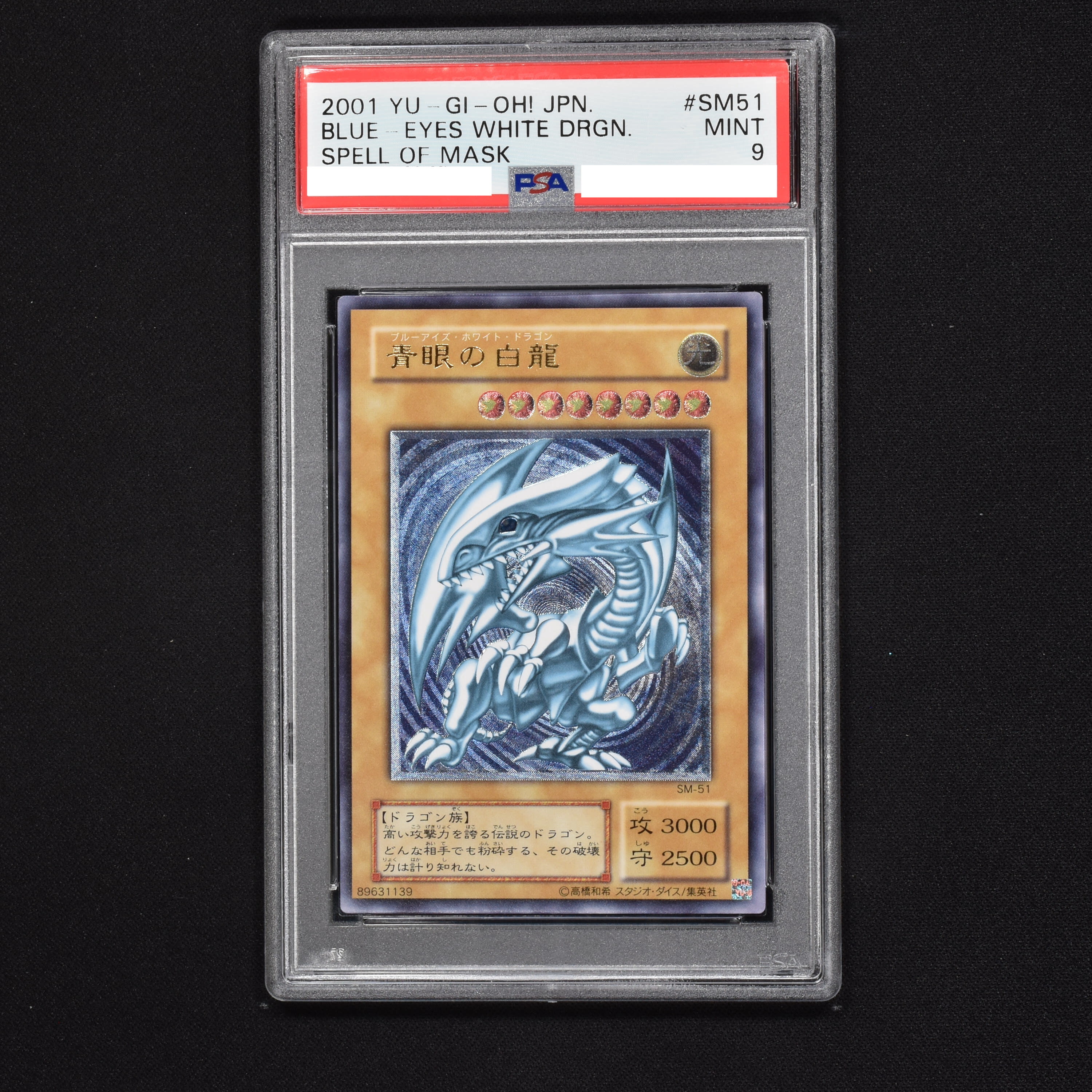 PSA9 微青艶 青眼の白龍 UL[SM-51](仮面の呪縛) 遊戯王 | kensysgas.com