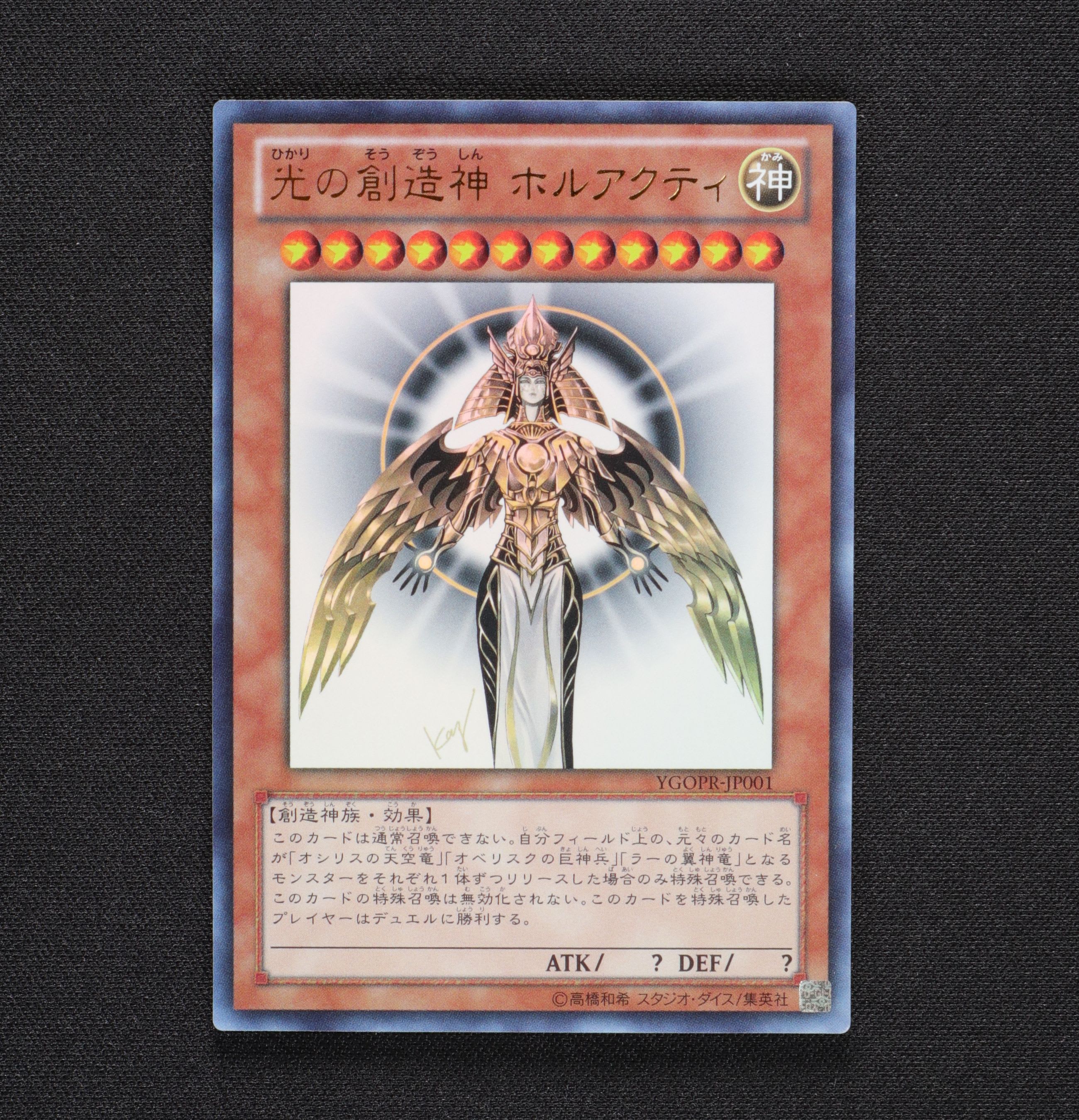 PSA8】遊戯王 光の創造神 ホルアクティ ウルトラレア-