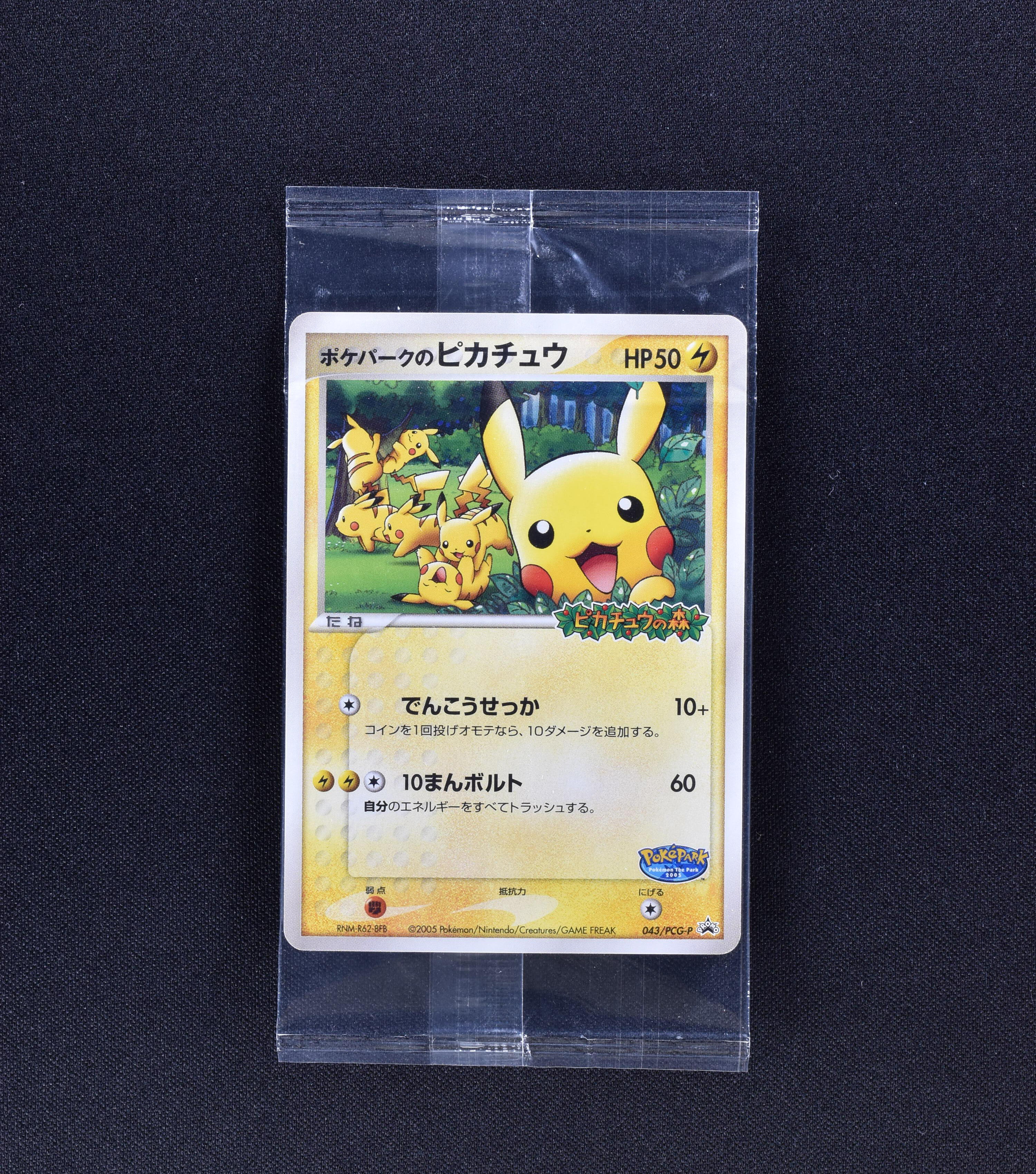 ポケモンカード　未開封　ポケパークのピカチュウ　043/PCG-P