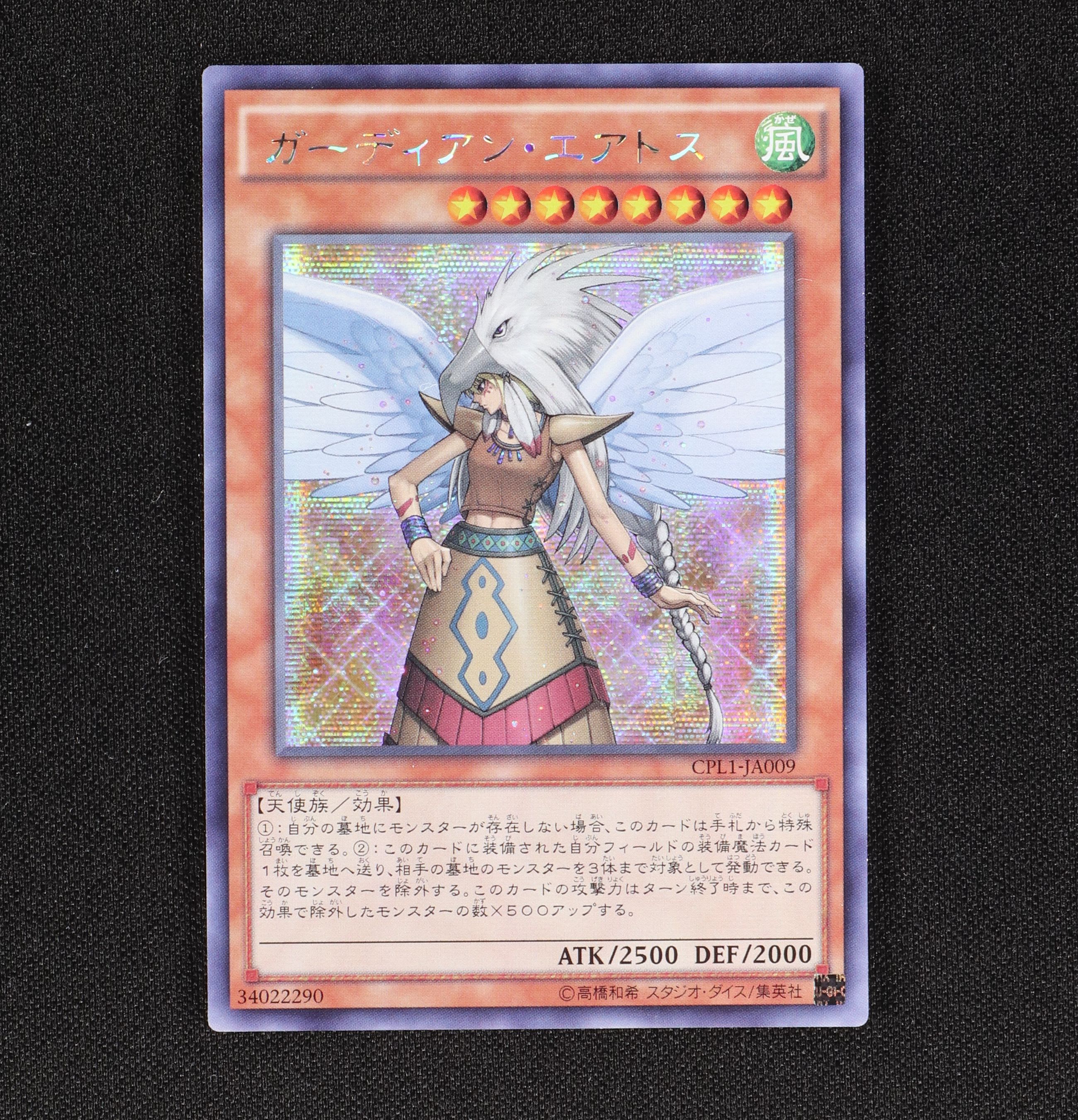 遊戯王 ガーディアン・エアトス アジア シークレット PSA8-