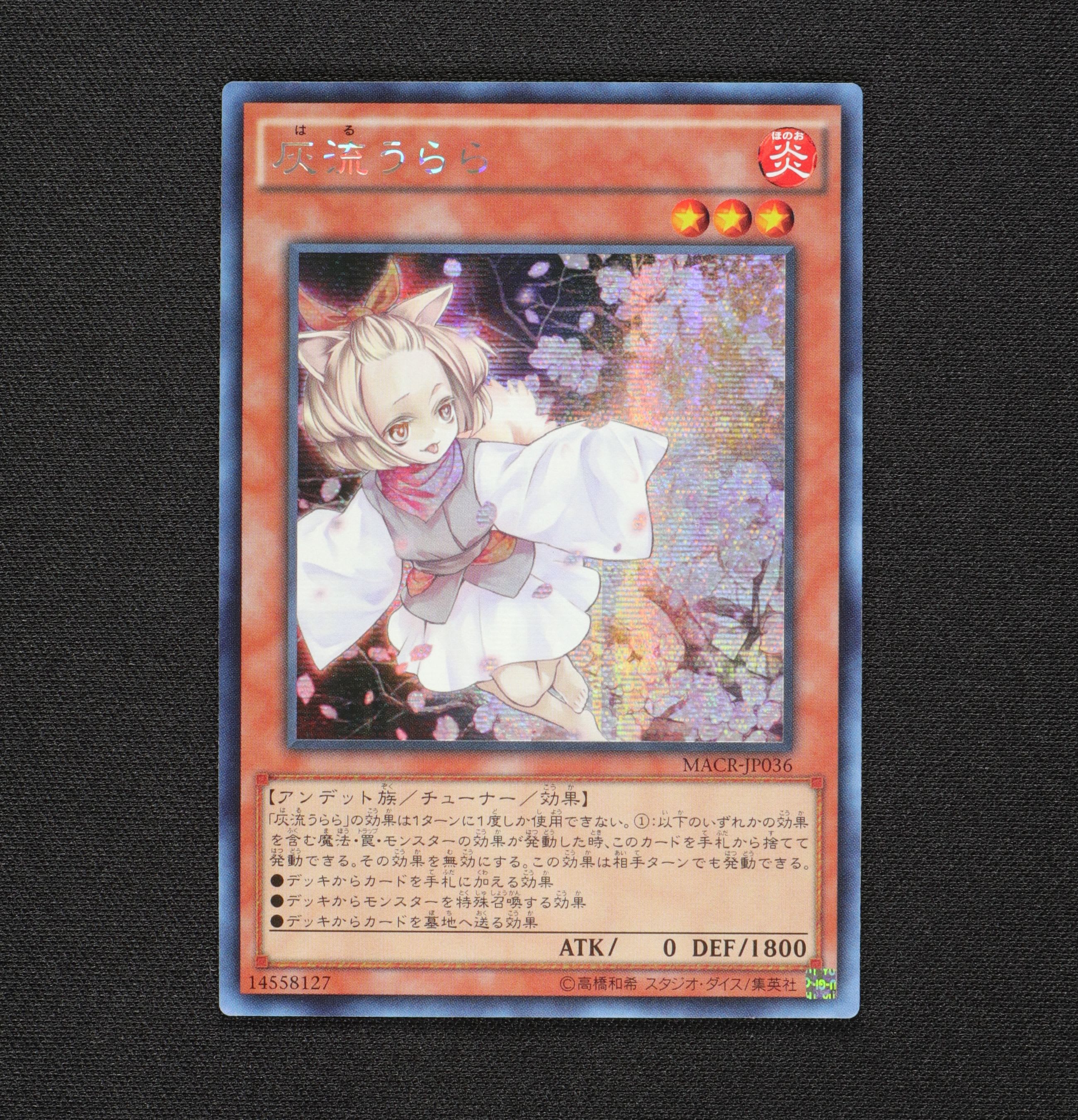 遊戯王 灰流うらら MACR アジア版 シークレット PSA10-