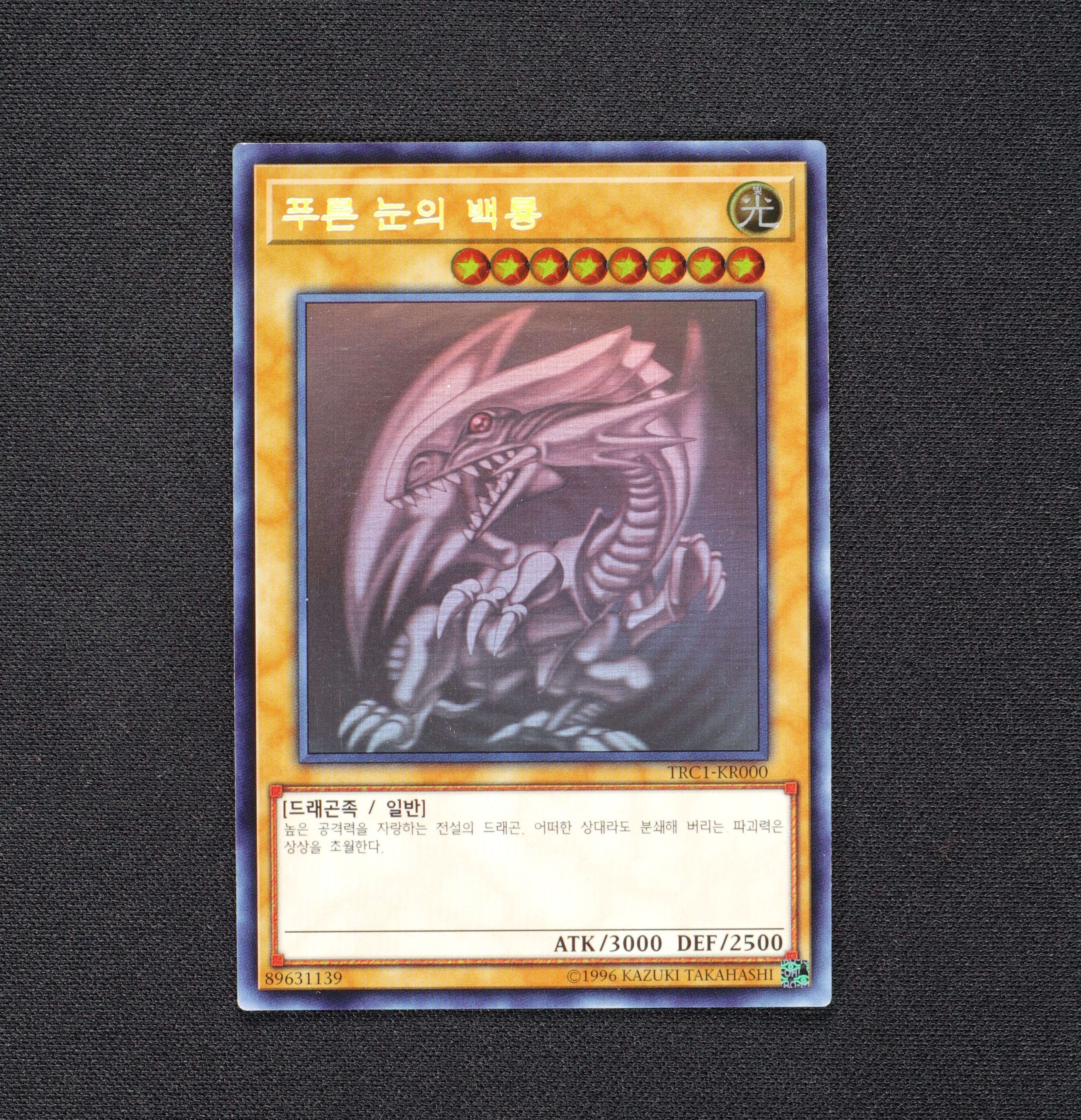 青眼の白龍 ホログラフィックレア psa10 - 遊戯王