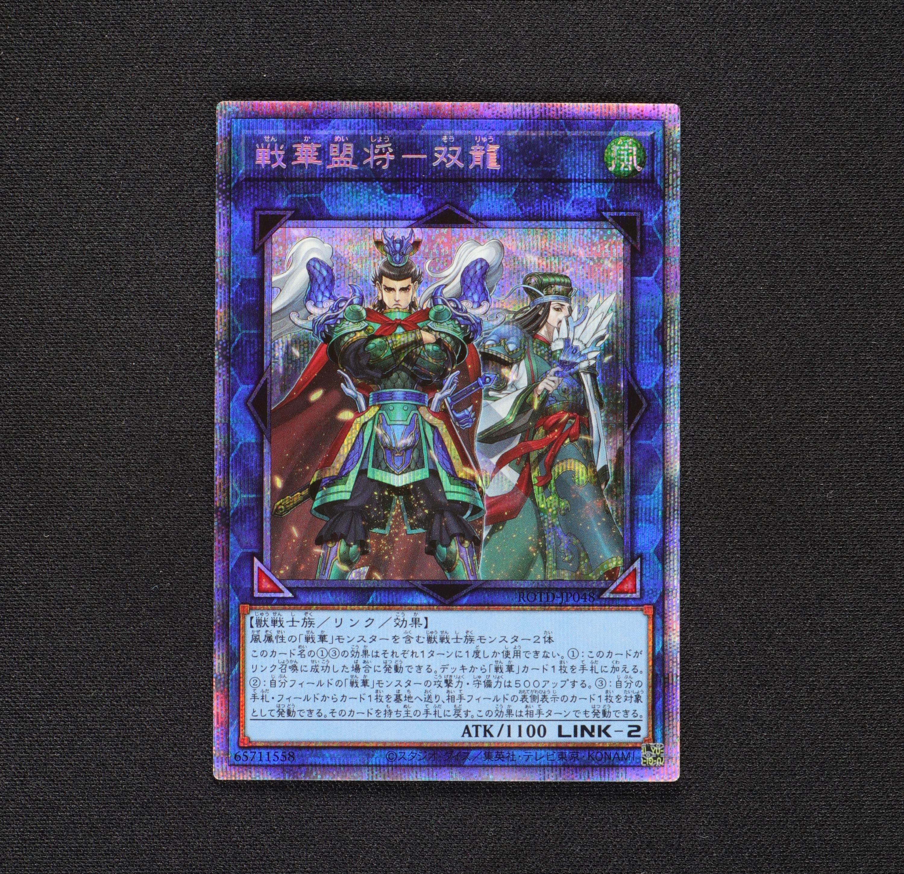 正規店好評 遊戯王 鉄獣戦線凶鳥のシュライグ 戦華盟将双龍 プリシク 1n6gd-m41838556051