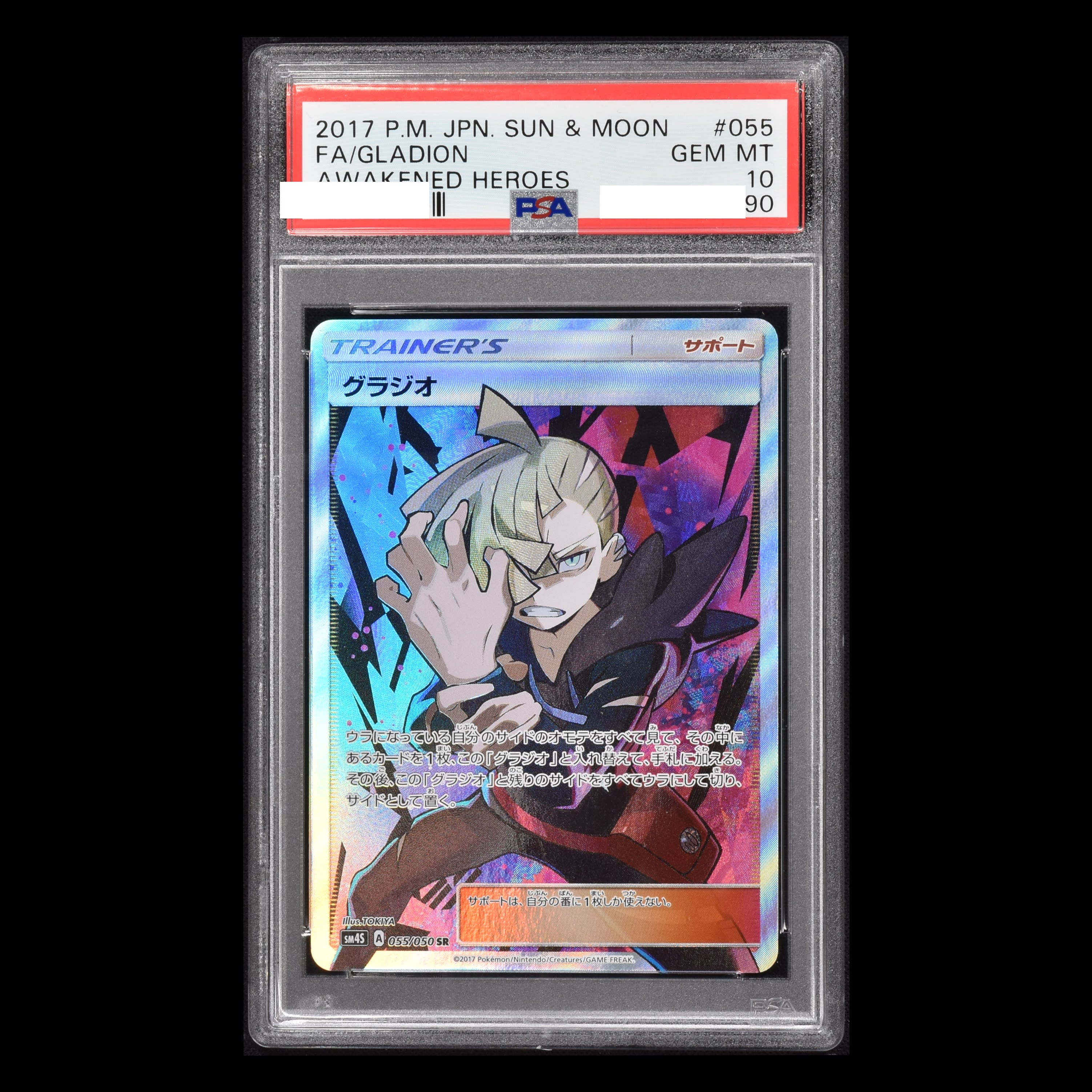 【PSA9】グラジオ　SR