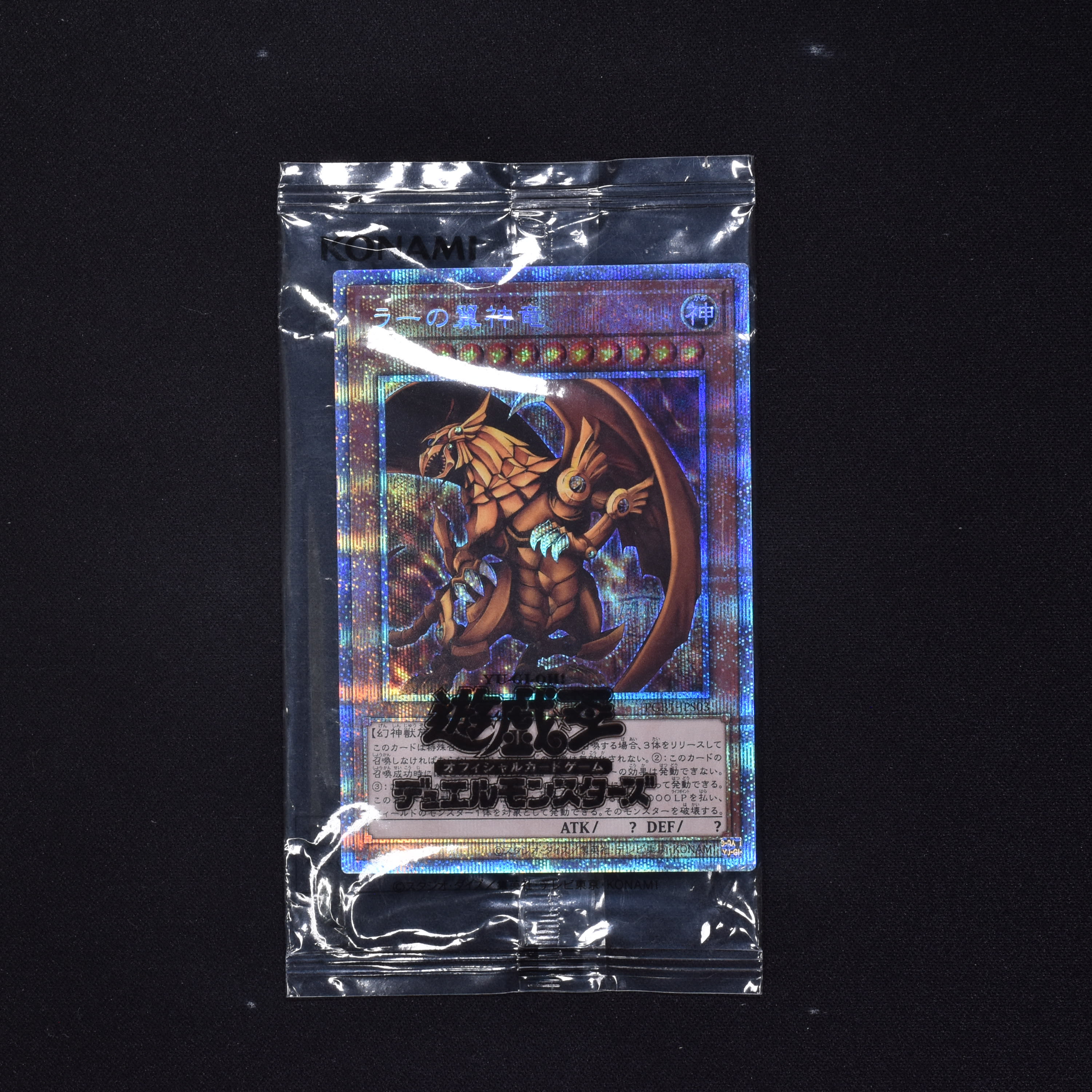 遊戯王カード ラーの翼神竜【プリズマティックシークレット】PSA9-