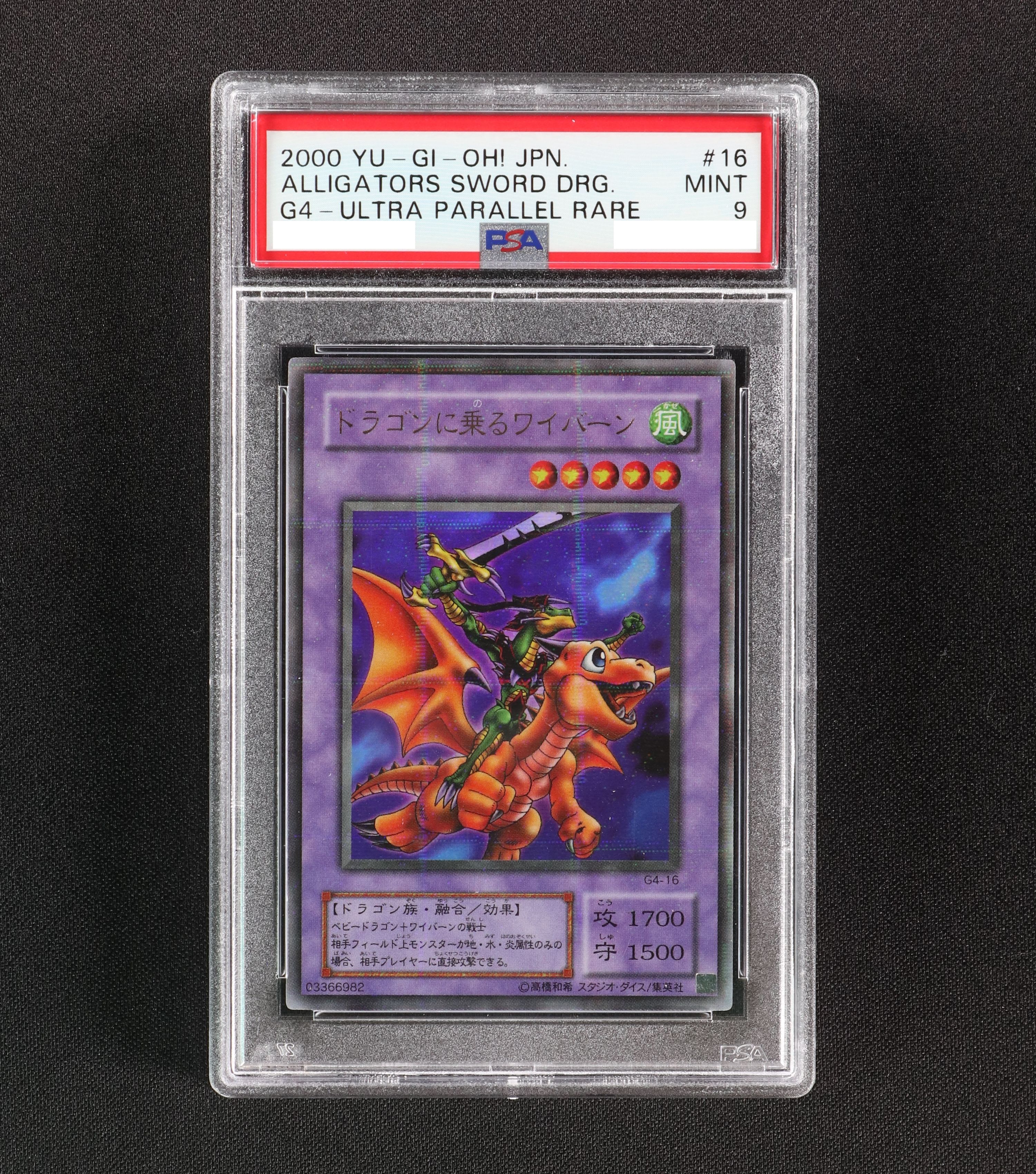 PSA10 遊戯王 ドラゴンに乗るワイバーン - 遊戯王