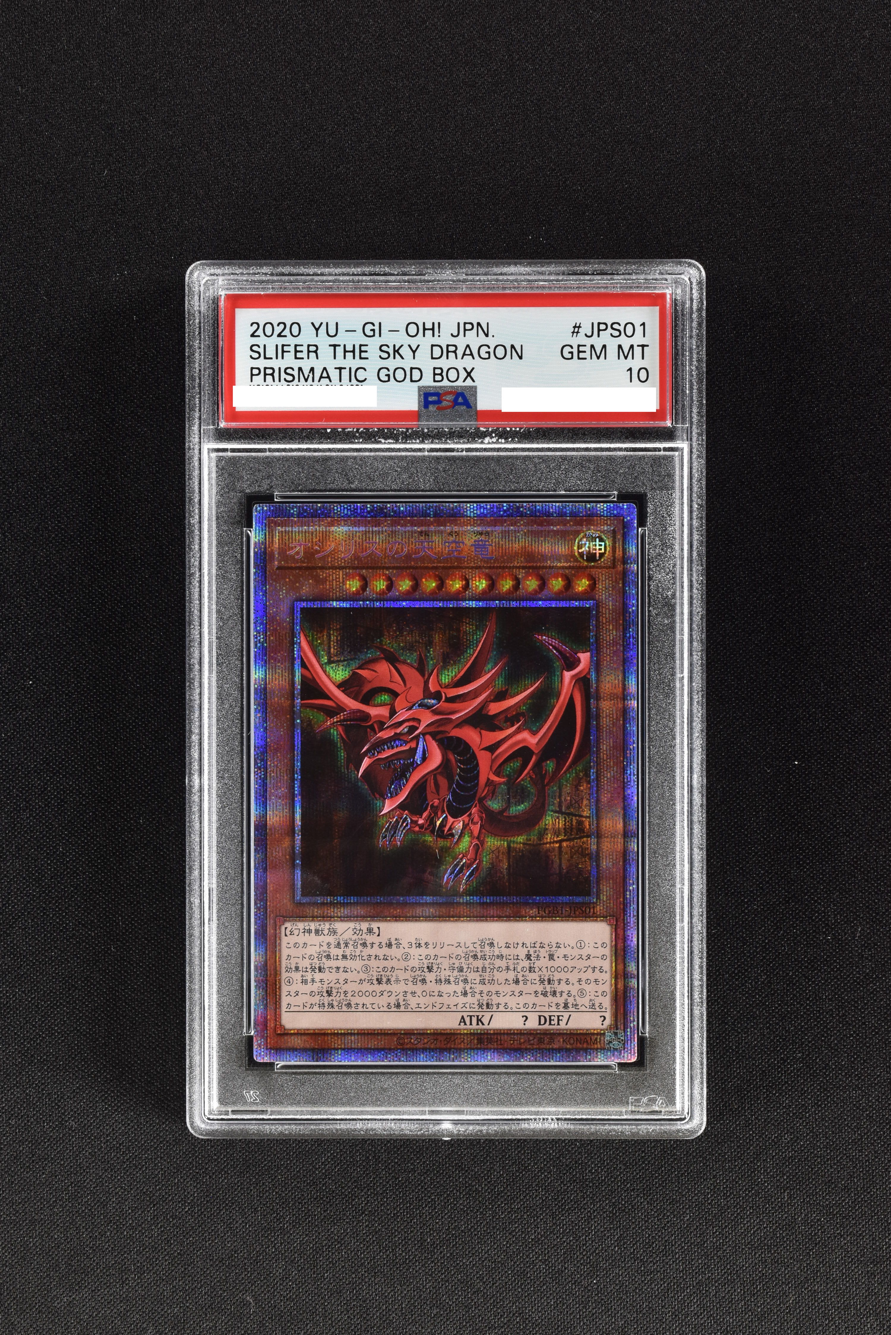 syousei様専用 遊戯王 三幻神 プリズマ PSA10-