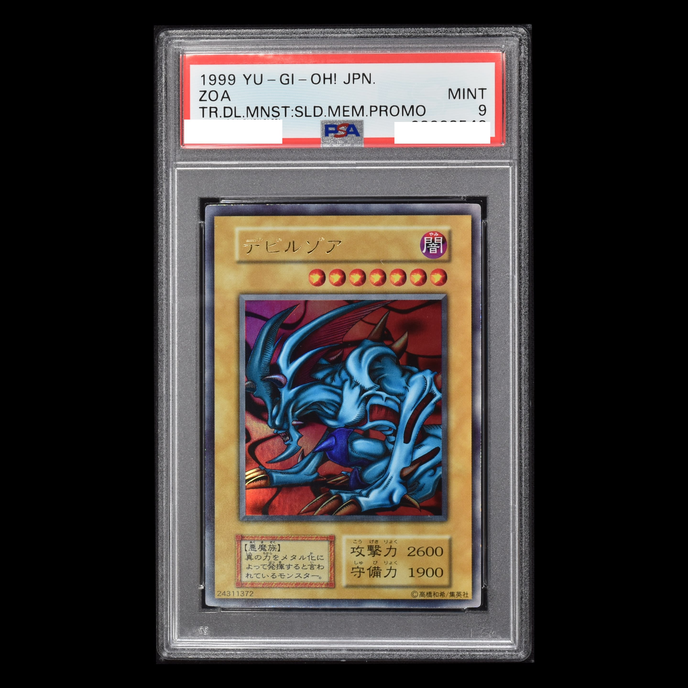 PSA10は世界に21枚のみ】デビルゾア 遊戯王 ウルトラレア 1999 - 遊戯王