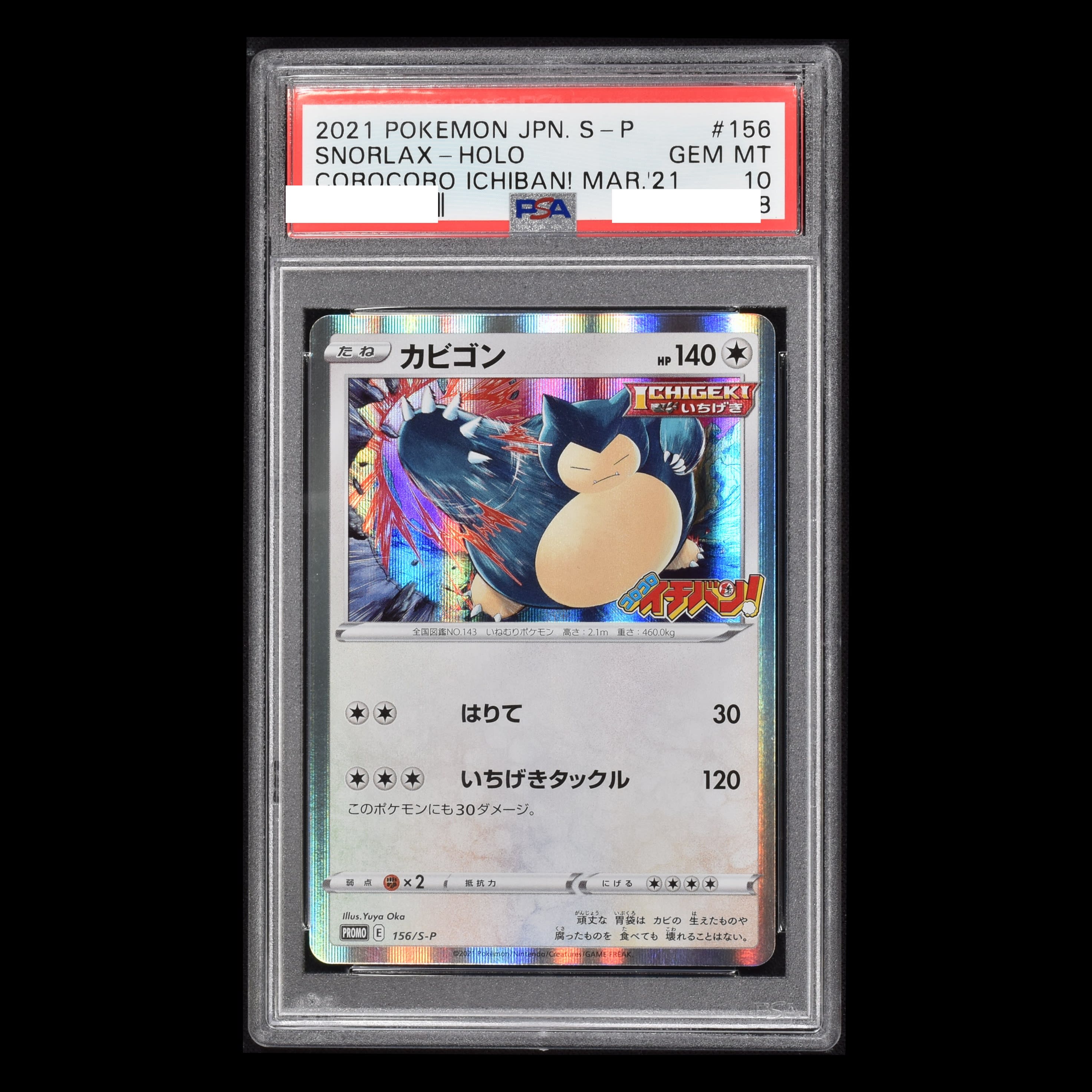 ポケモンカード カビゴン プロモ psa9 美品 156/S-P almamaster.lt