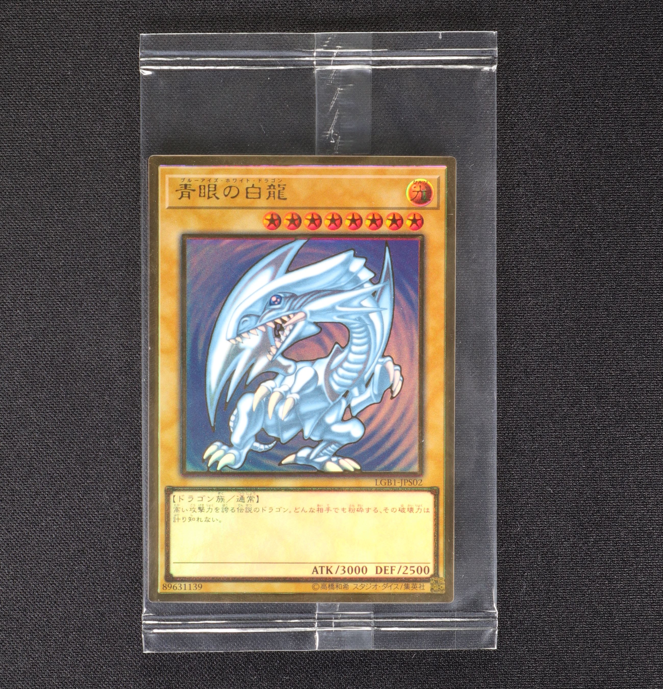 遊戯王 青眼の白龍 プレミアム ゴールドレア 未開封 美品