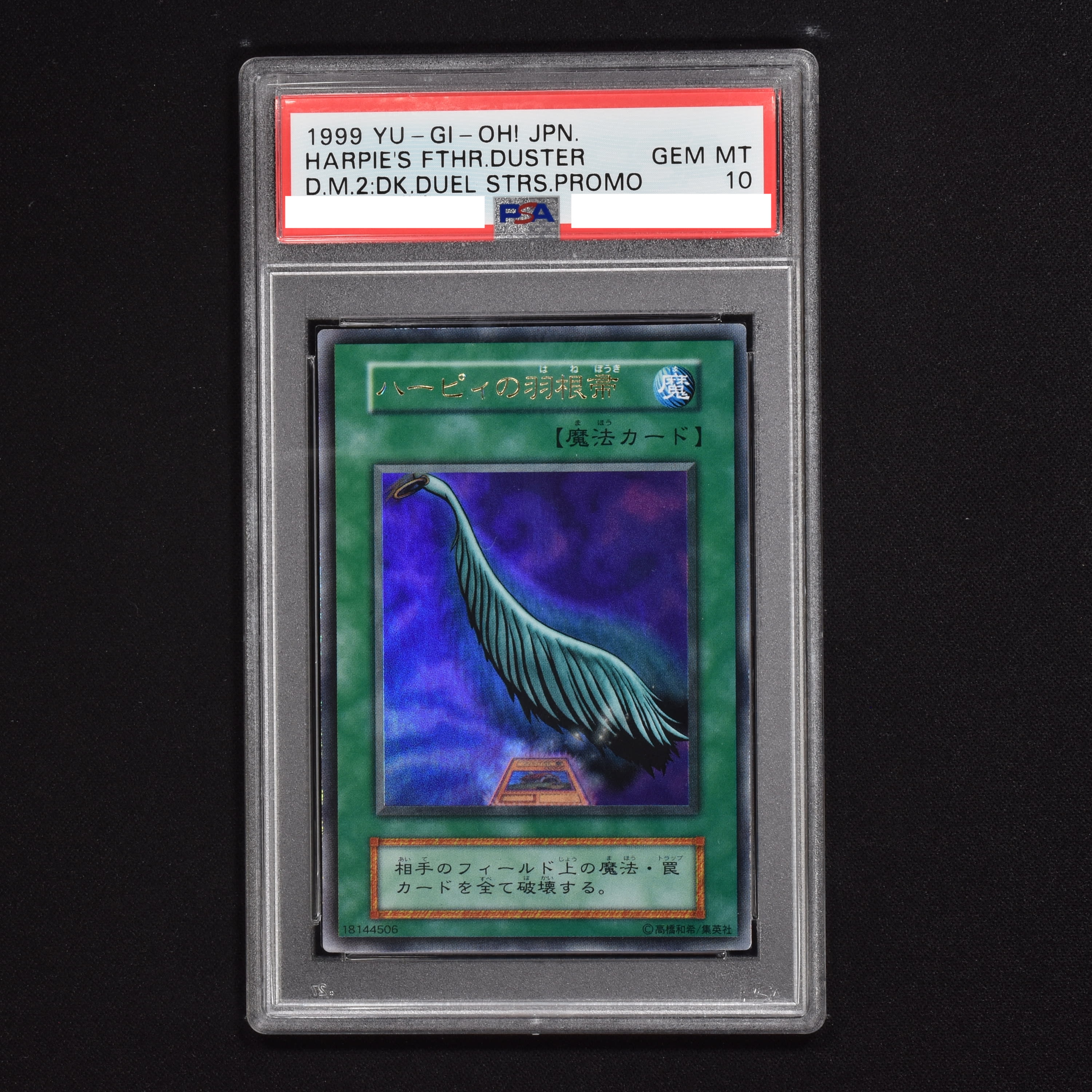 遊戯王 ハーピィの羽根箒 ホロ PSA９-