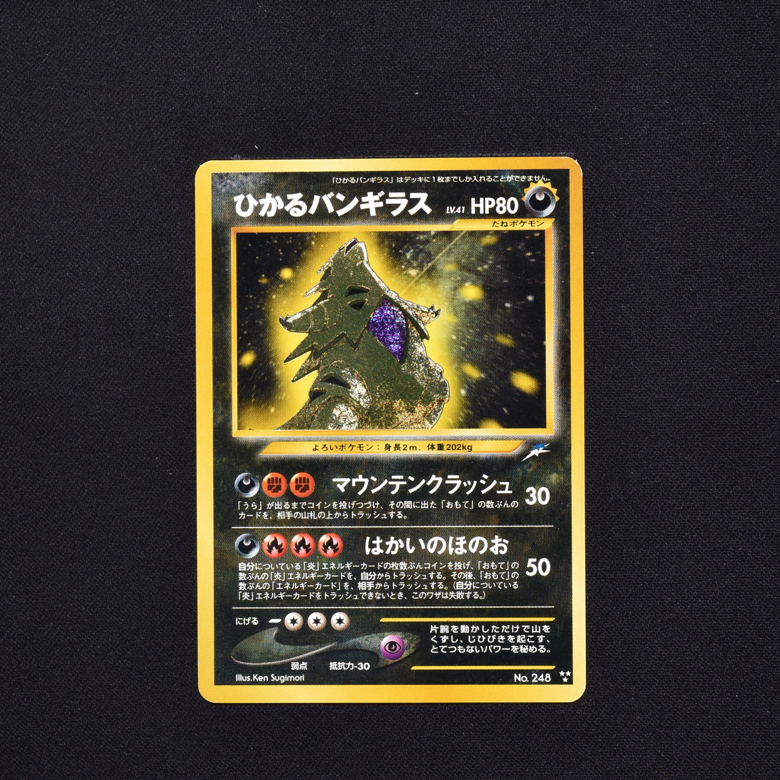 PSA10 ポケモンカード　カリンのバンギラス　VSシリーズ　090/141