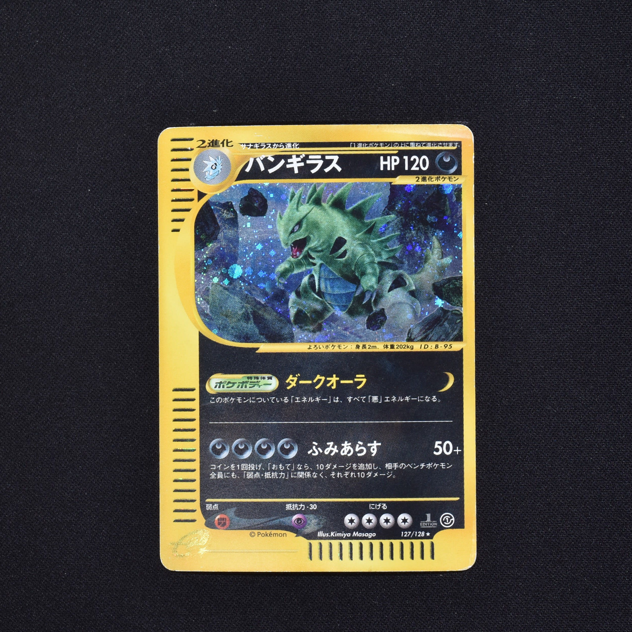 バンギラス (1st) ☆販売中！ | ポケモンカード通販のClove