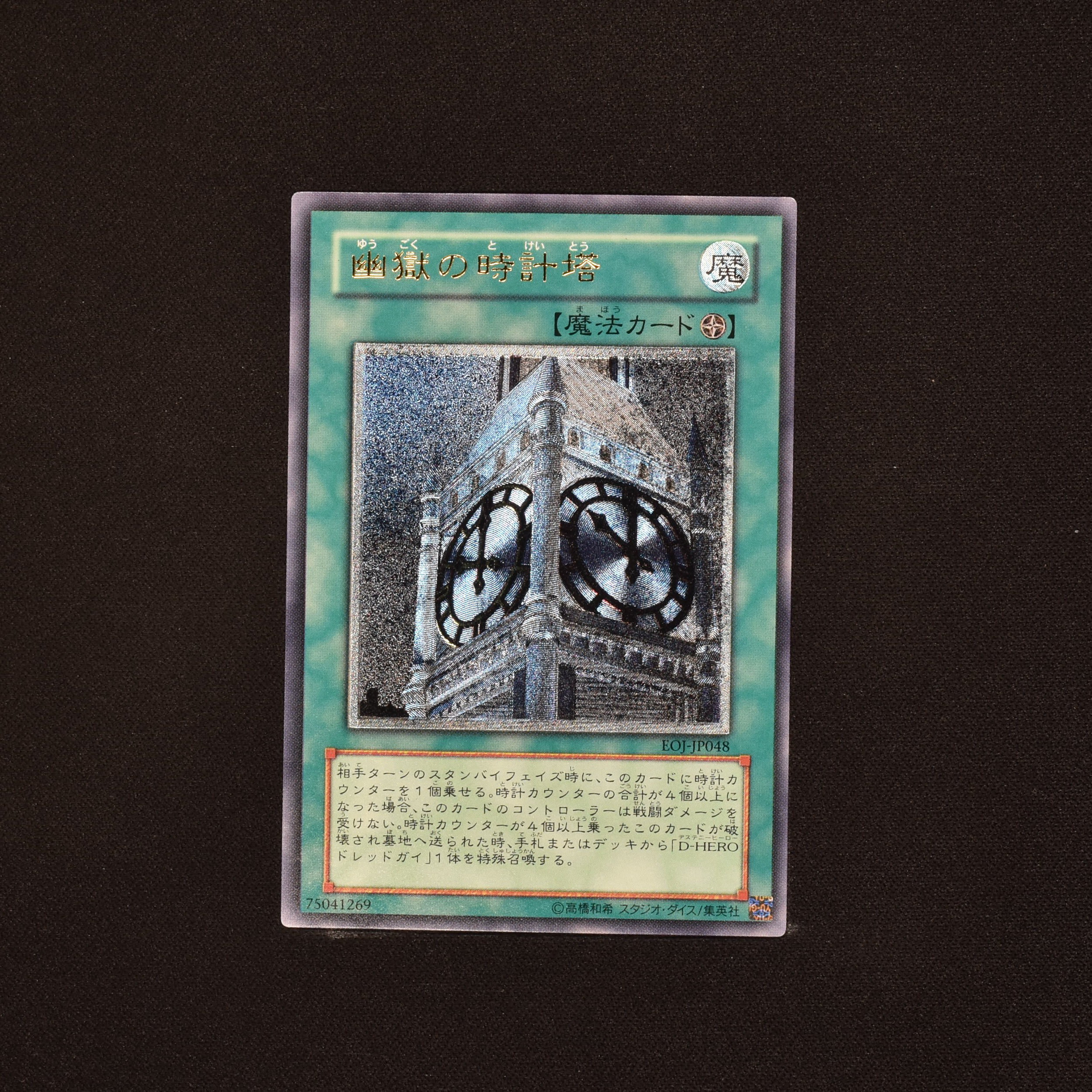 遊戯王 幽獄の時計塔 レリーフ アルティメット psa8 - その他