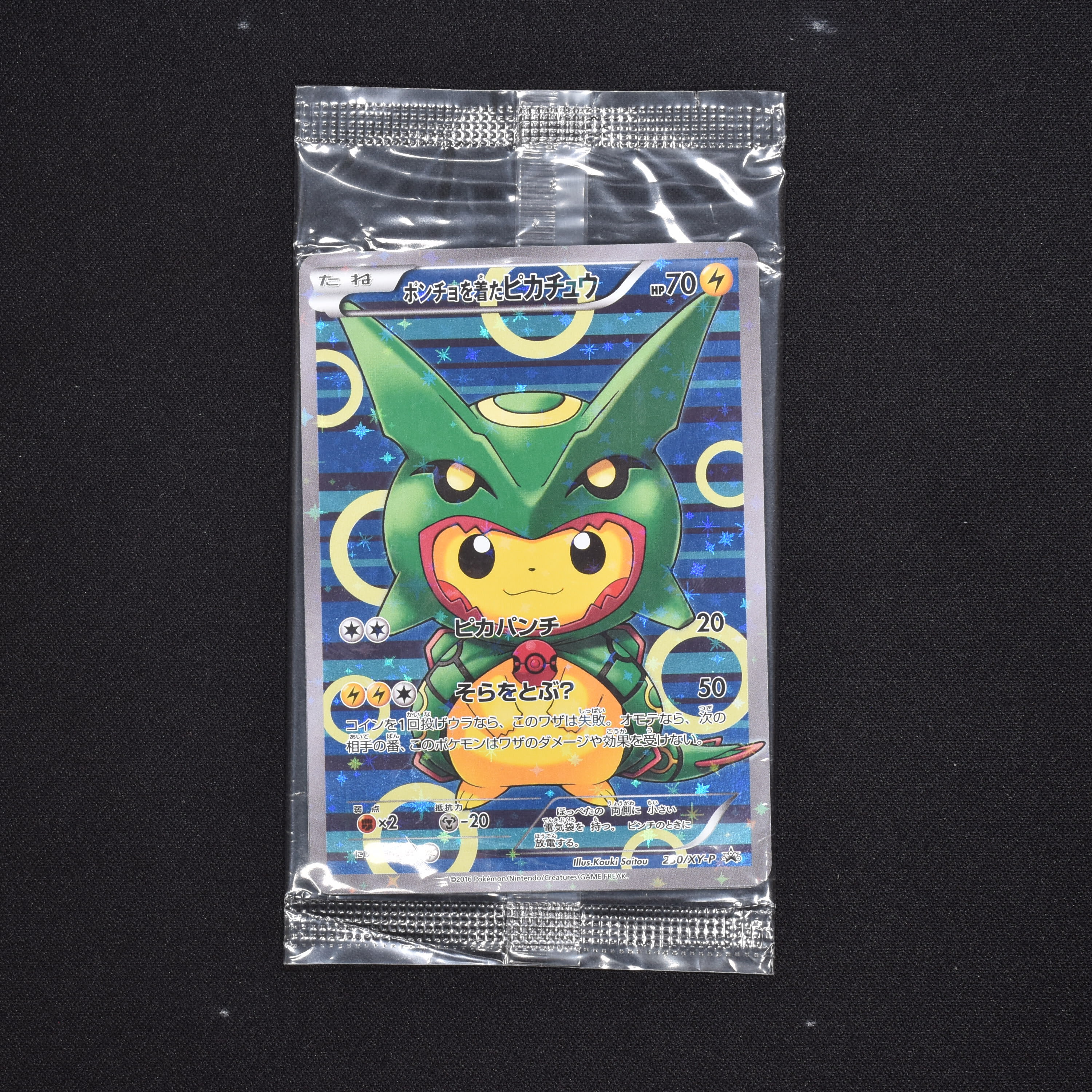 ポンチョを着たピカチュウ (未開封) 販売中！ | ポケモンカード通販のClove