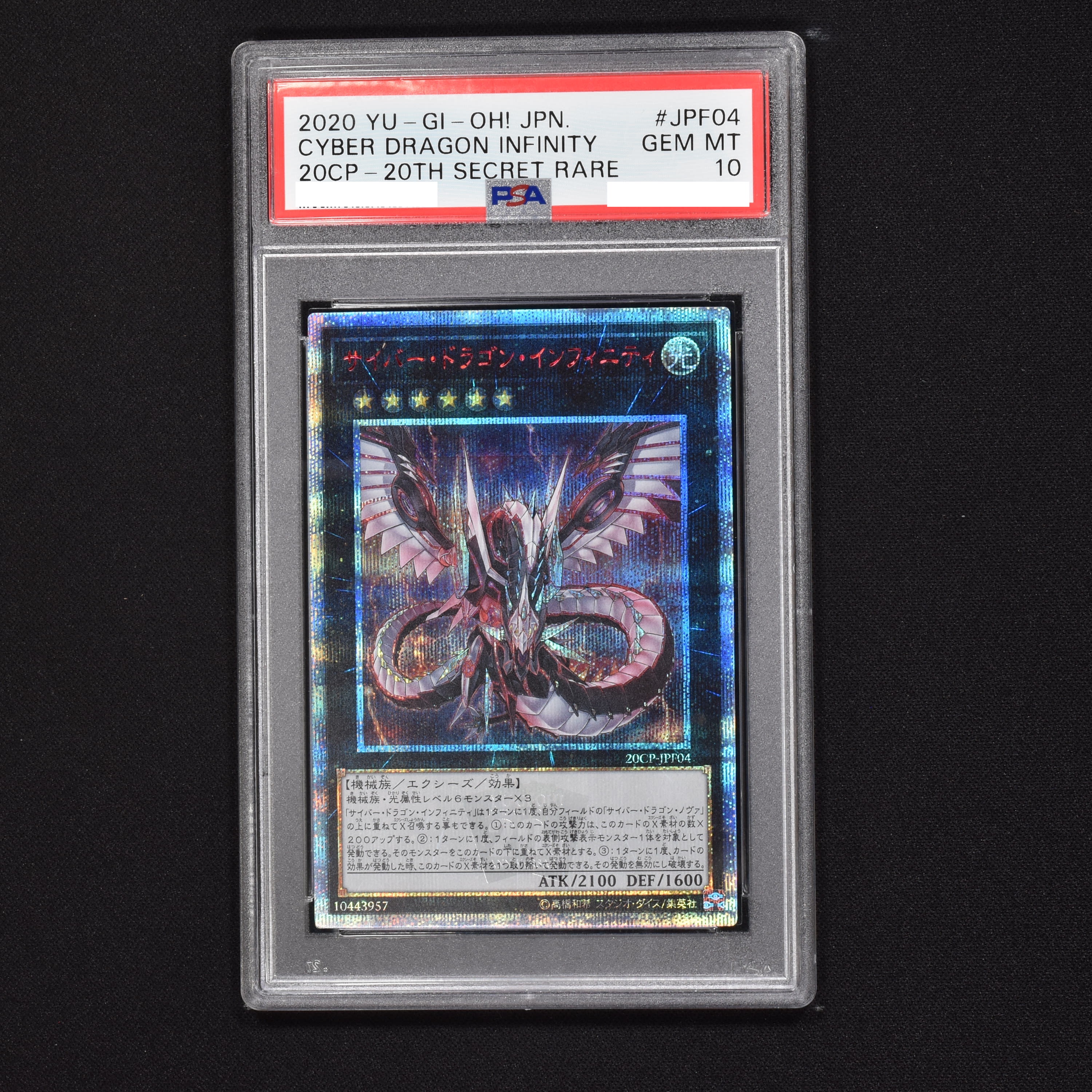 PSA10】サイバー・ドラゴン 20th【遊戯王】 | www.jarussi.com.br