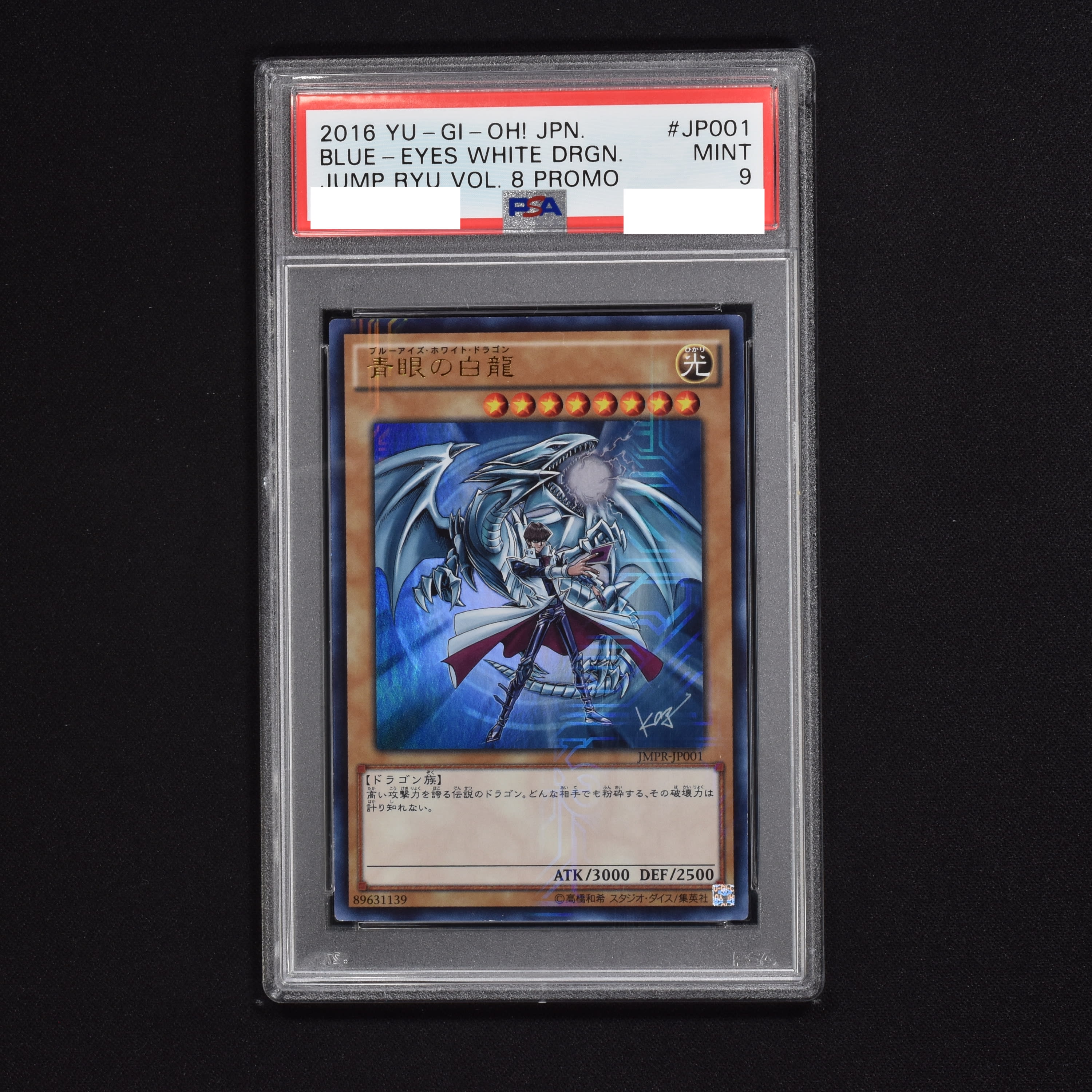 遊戯王　青眼の亜白龍　KCレア　PSA9