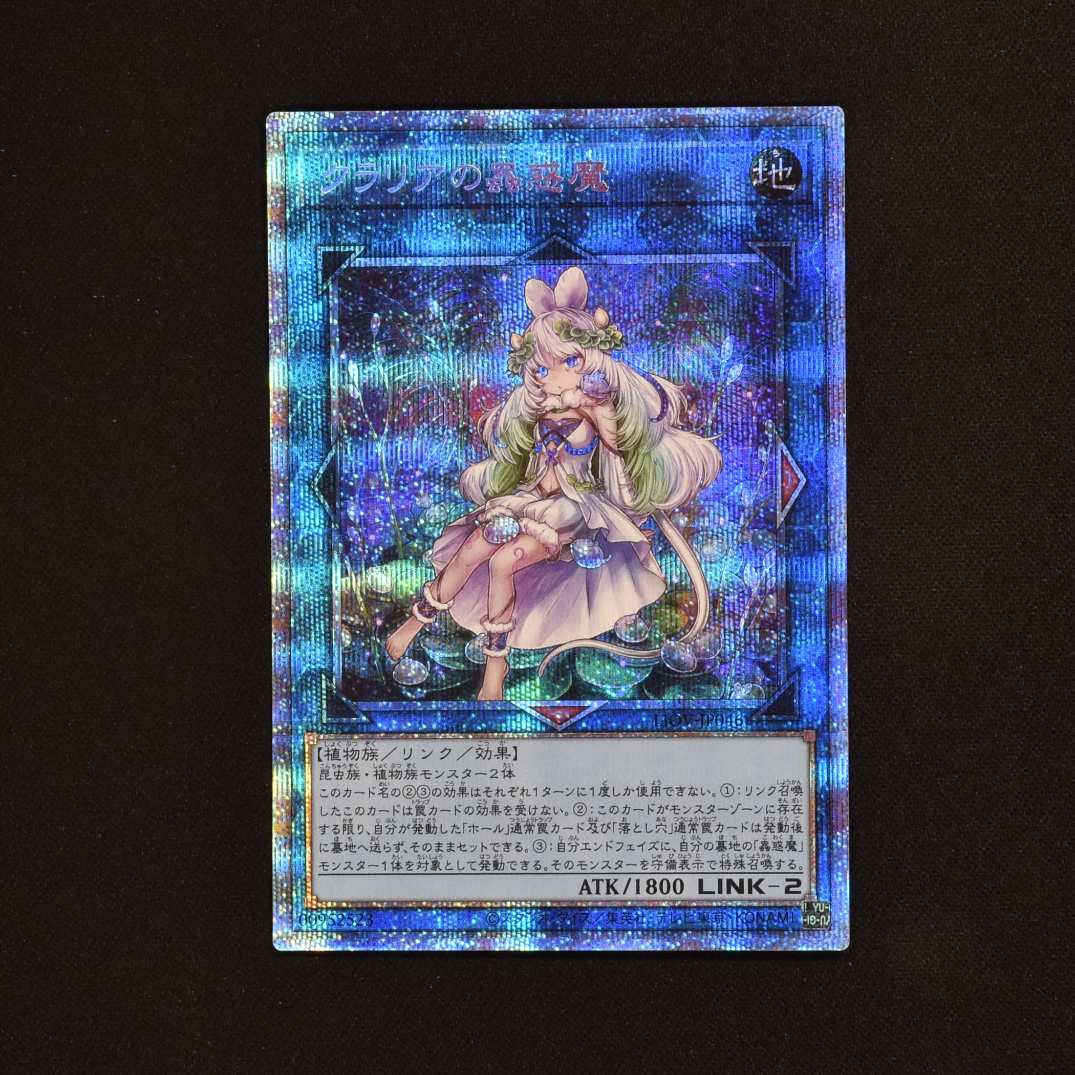 遊戯王 クラリアの蟲惑魔 プリズマ プリシク - 遊戯王